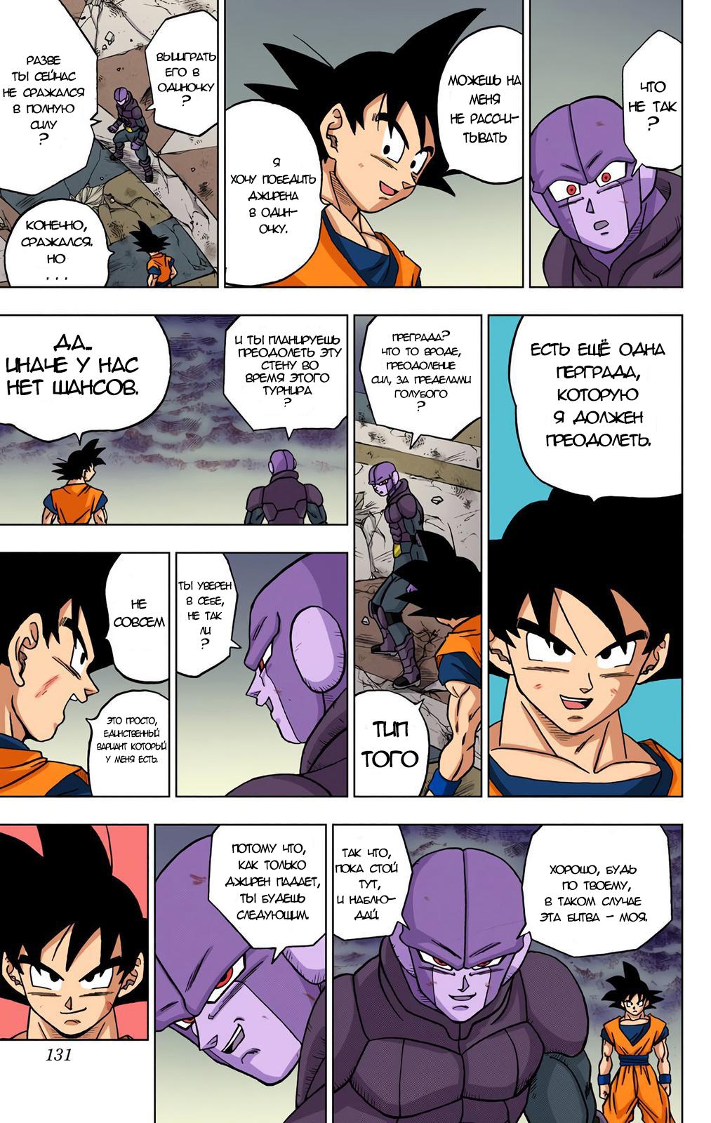 Read Dragon Ball Super  Digital Colored Comics RU Manga Online