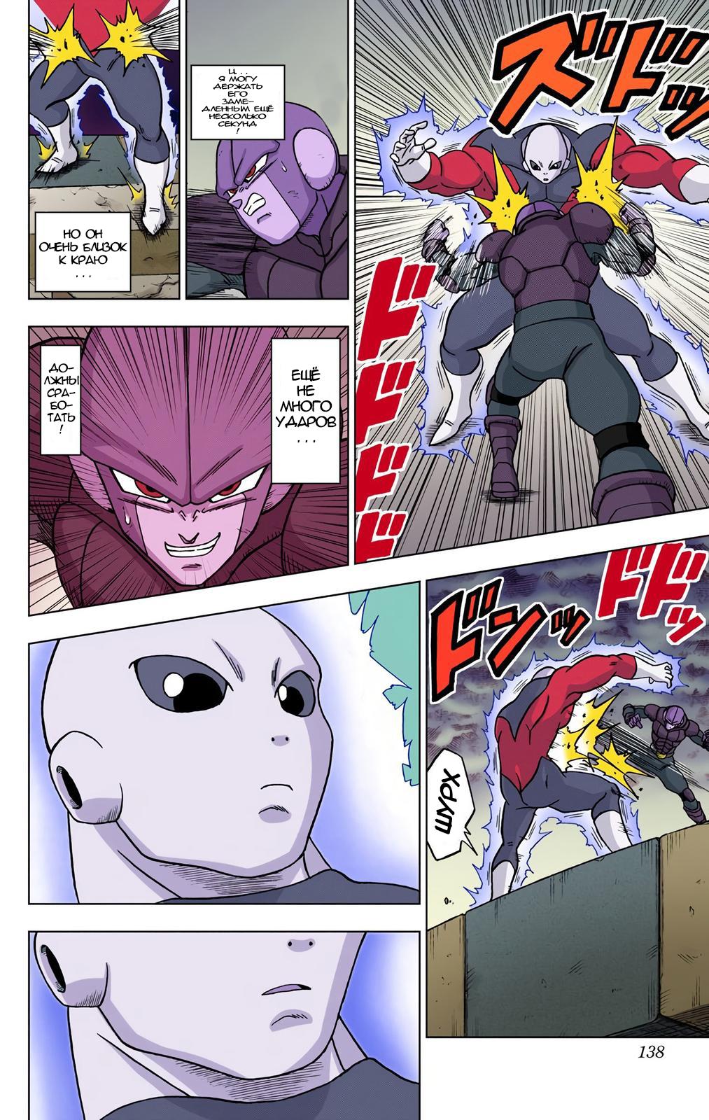 Read Dragon Ball Super  Digital Colored Comics RU Manga Online