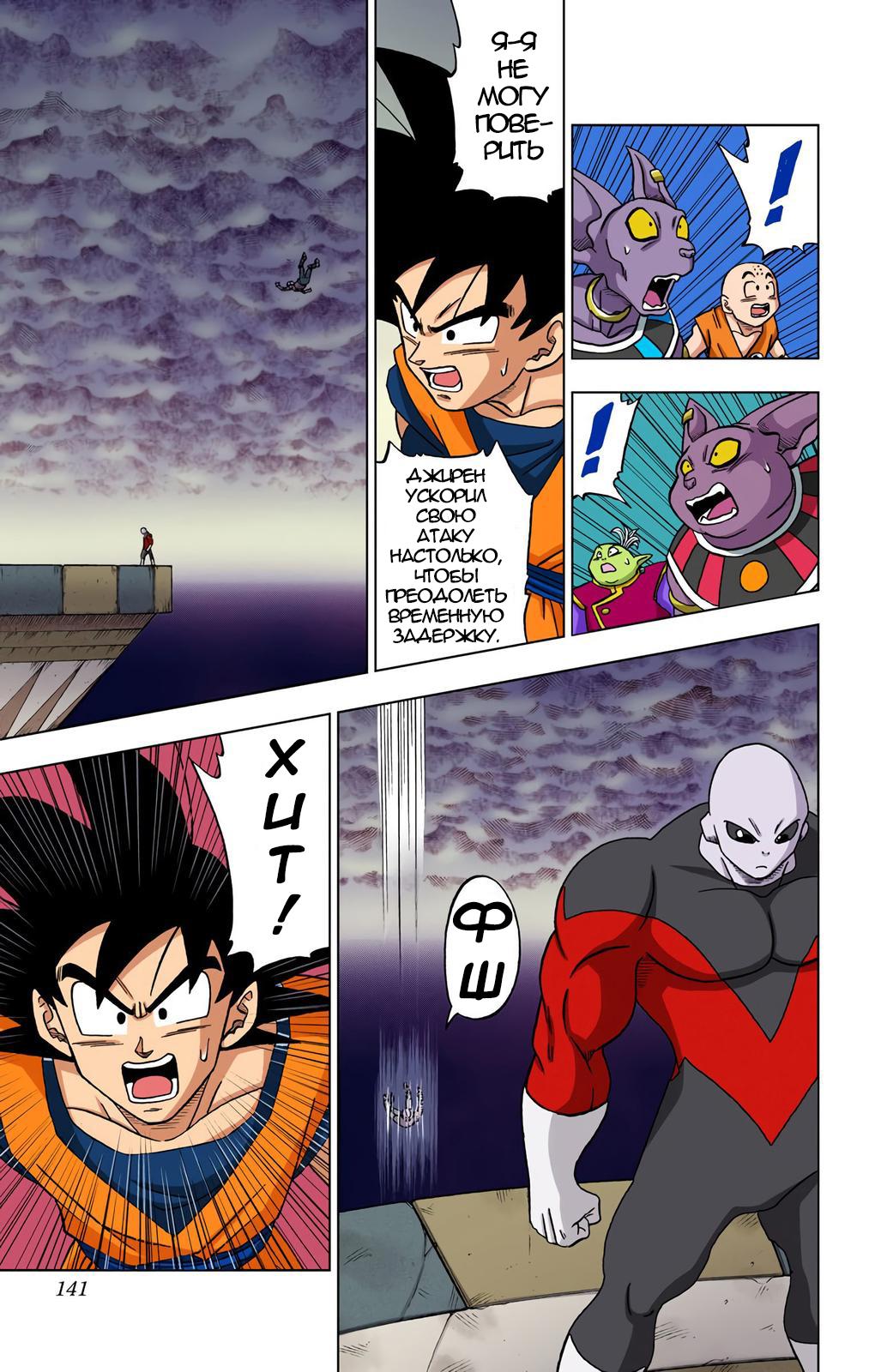 Read Dragon Ball Super  Digital Colored Comics RU Manga Online