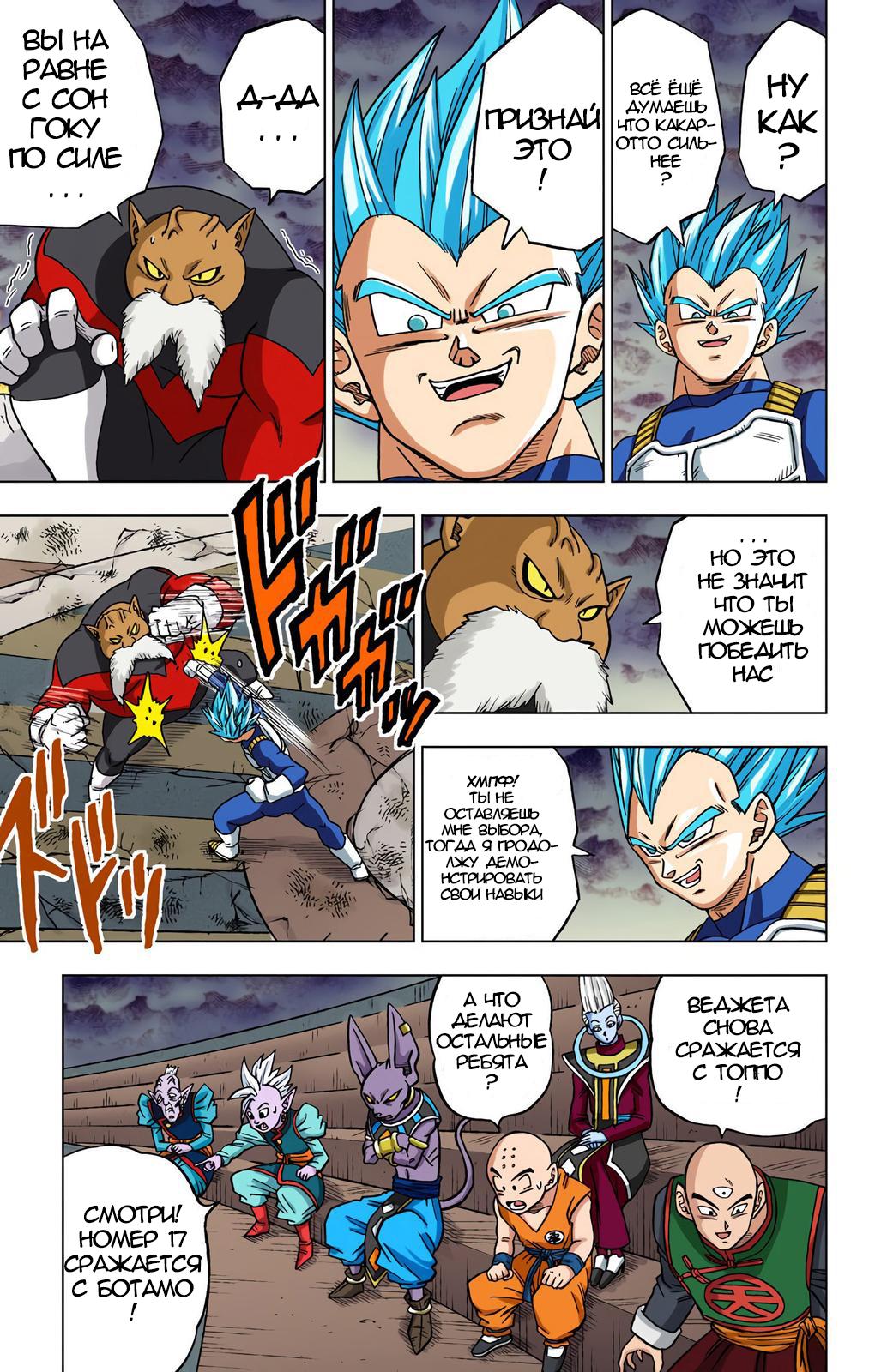 Read Dragon Ball Super  Digital Colored Comics RU Manga Online
