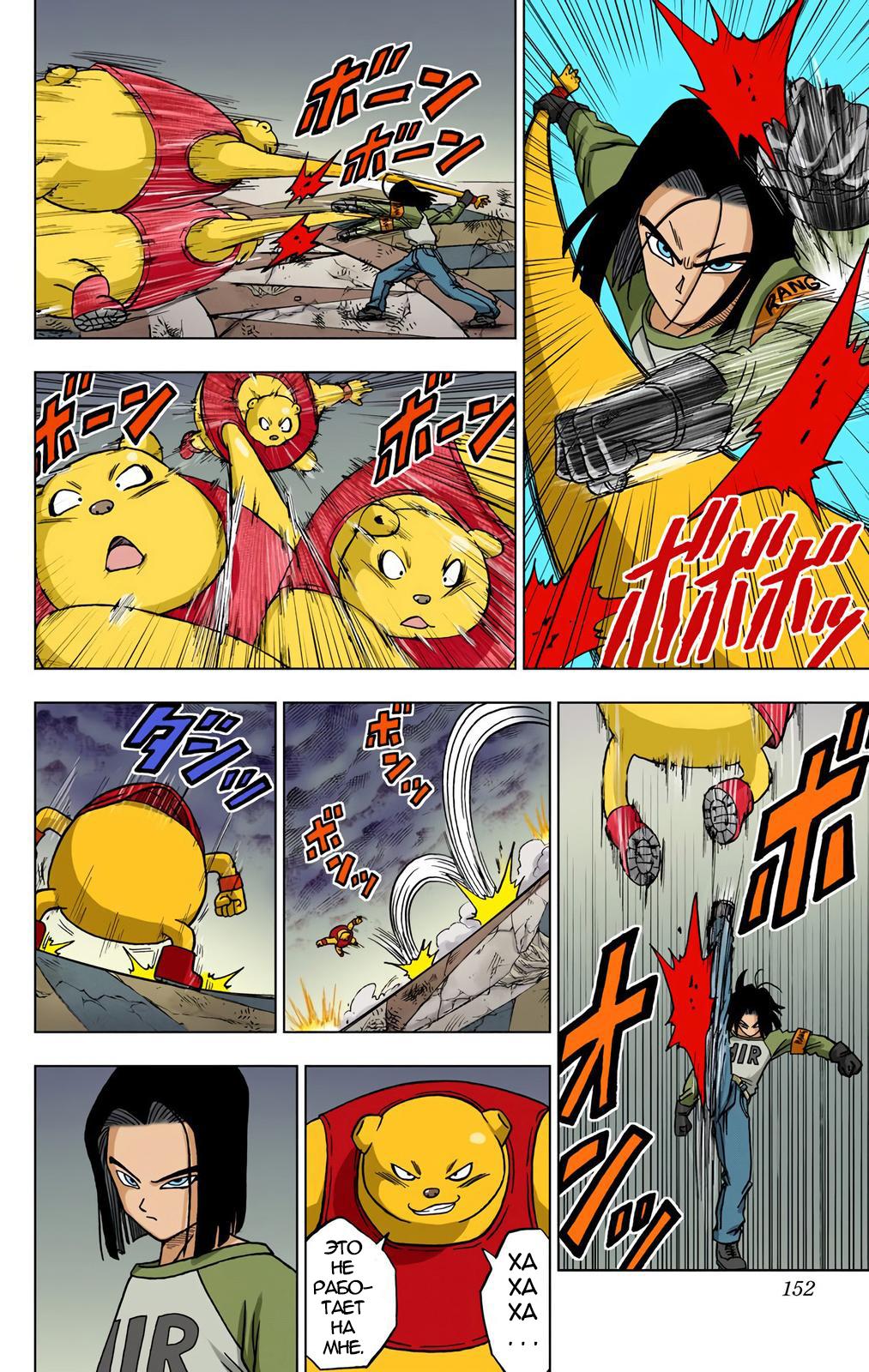 Read Dragon Ball Super  Digital Colored Comics RU Manga Online