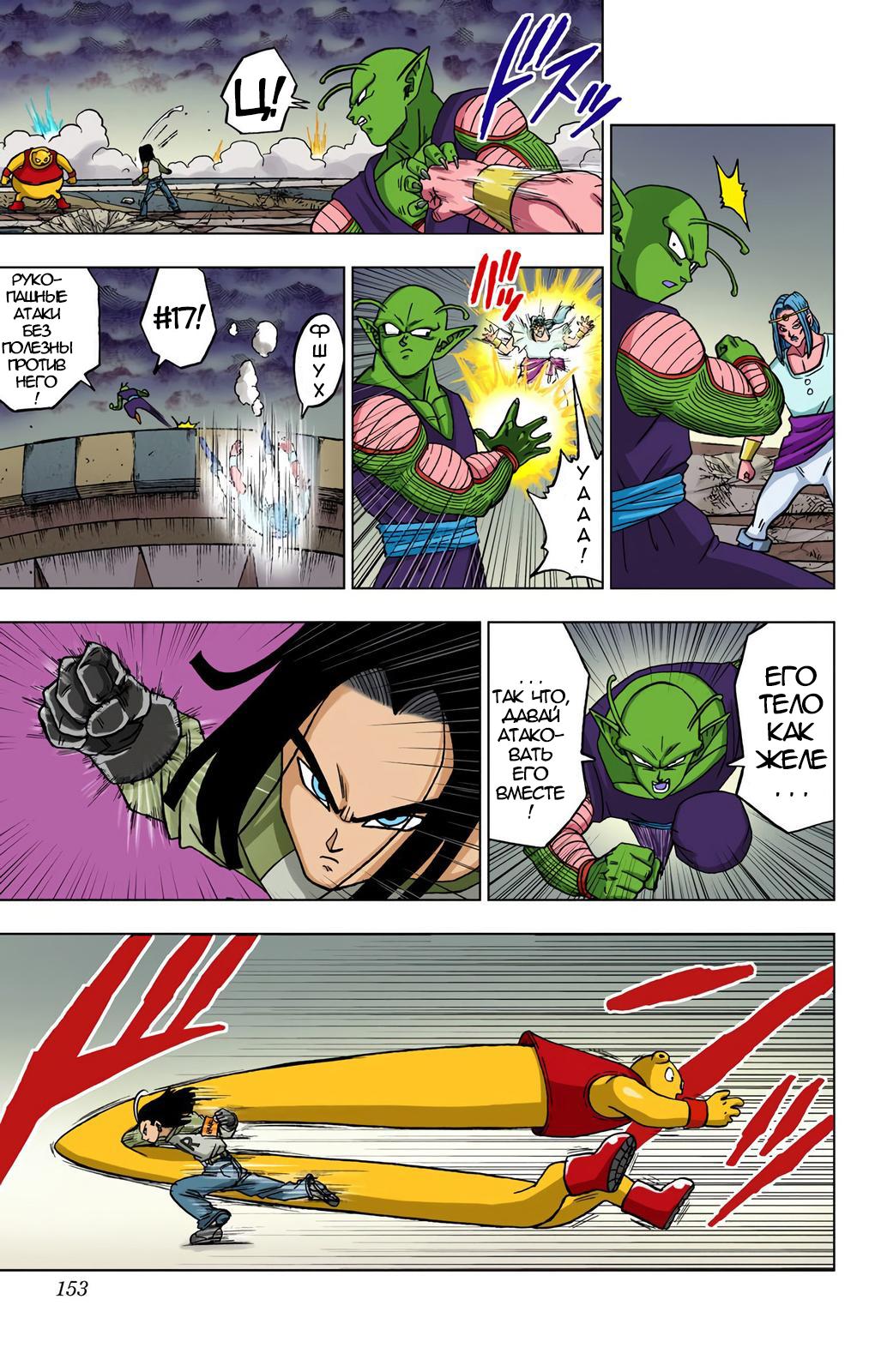 Read Dragon Ball Super  Digital Colored Comics RU Manga Online