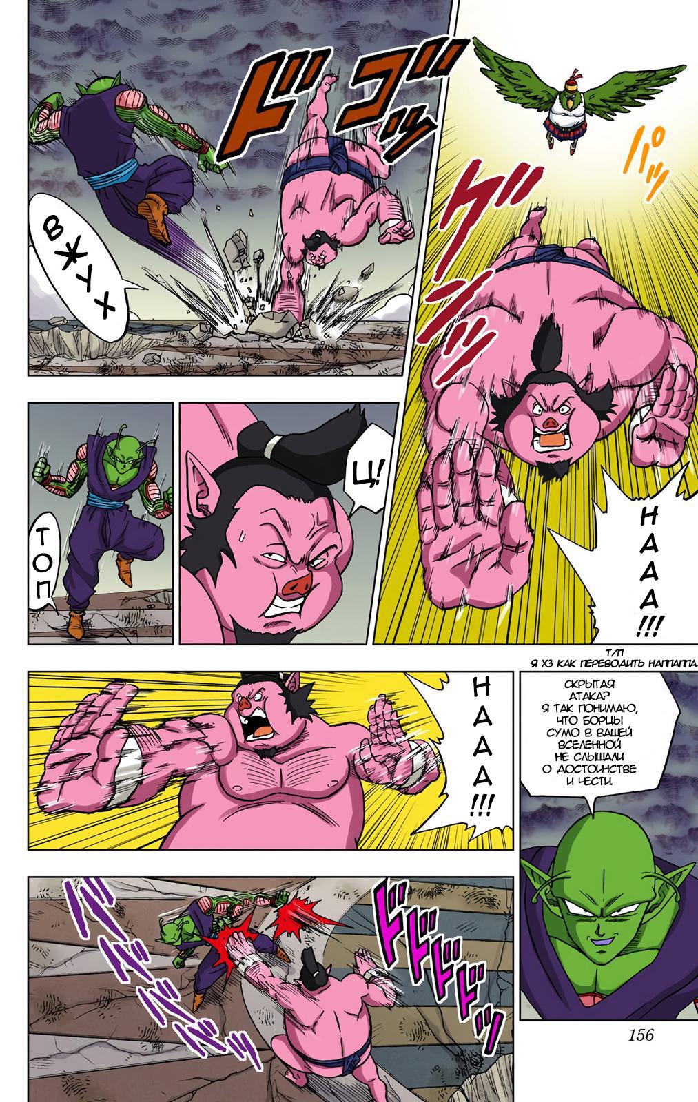 Read Dragon Ball Super  Digital Colored Comics RU Manga Online