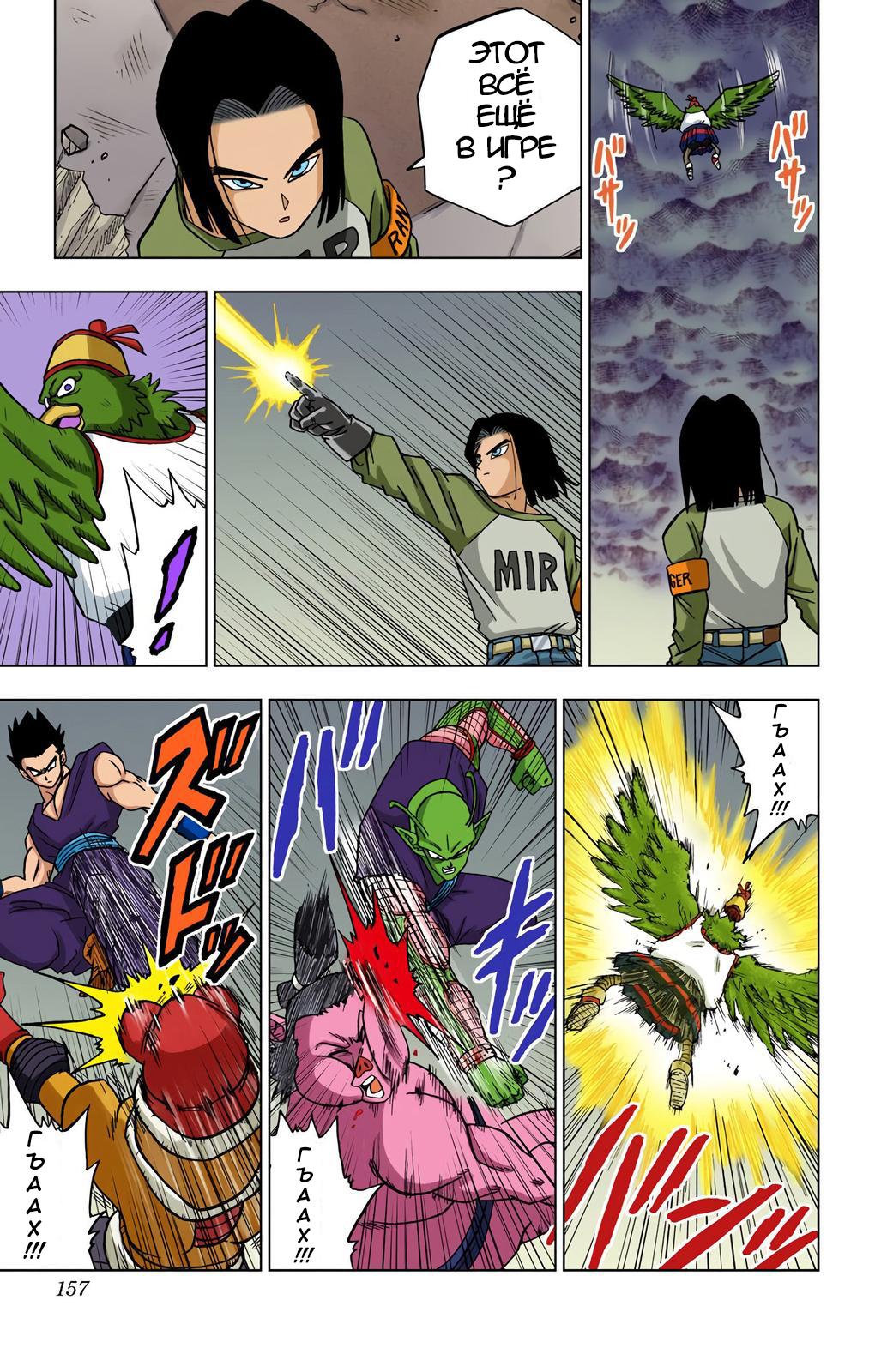 Read Dragon Ball Super  Digital Colored Comics RU Manga Online