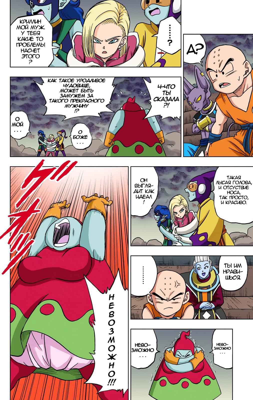 Read Dragon Ball Super  Digital Colored Comics RU Manga Online