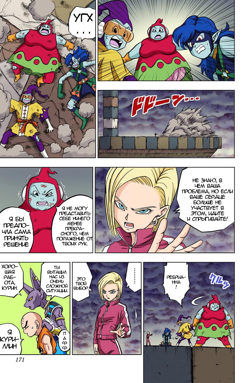 Read Dragon Ball Super  Digital Colored Comics RU Manga Online