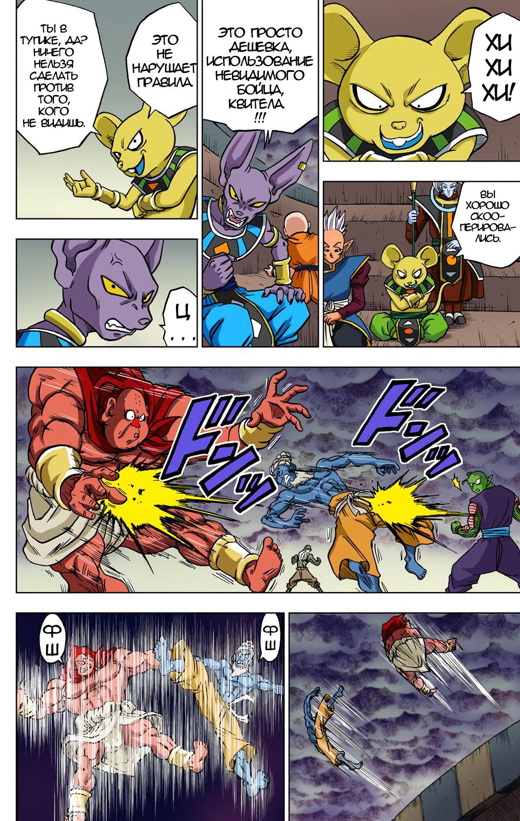 Read Dragon Ball Super  Digital Colored Comics RU Manga Online