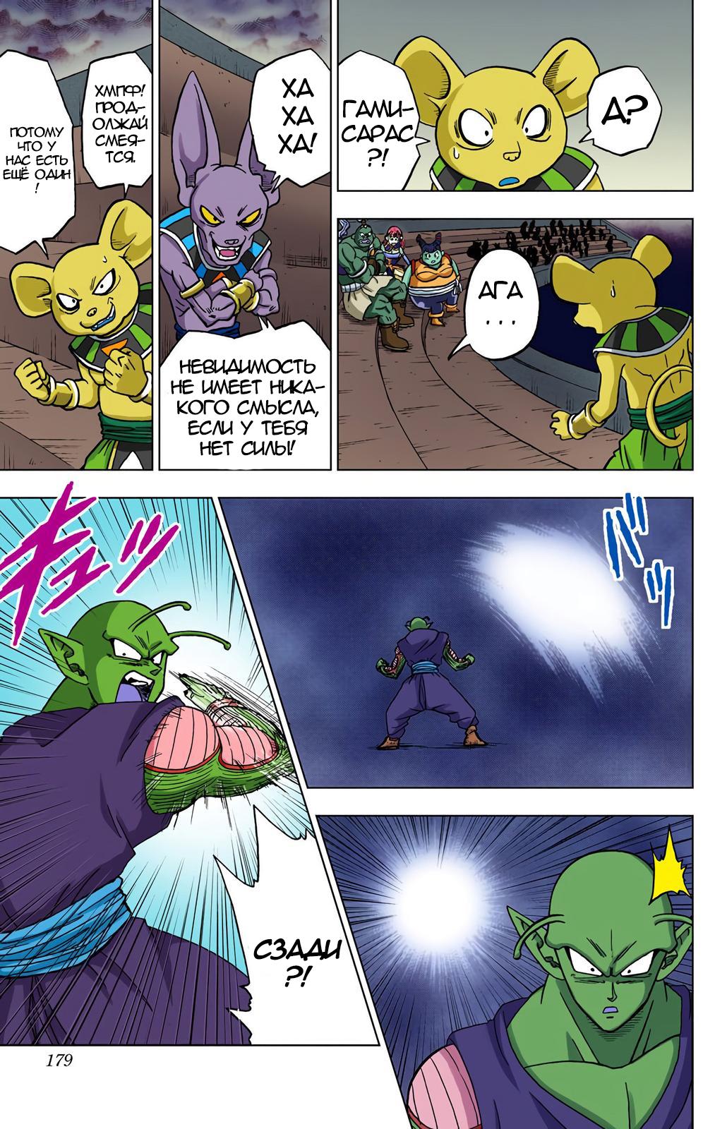 Read Dragon Ball Super  Digital Colored Comics RU Manga Online