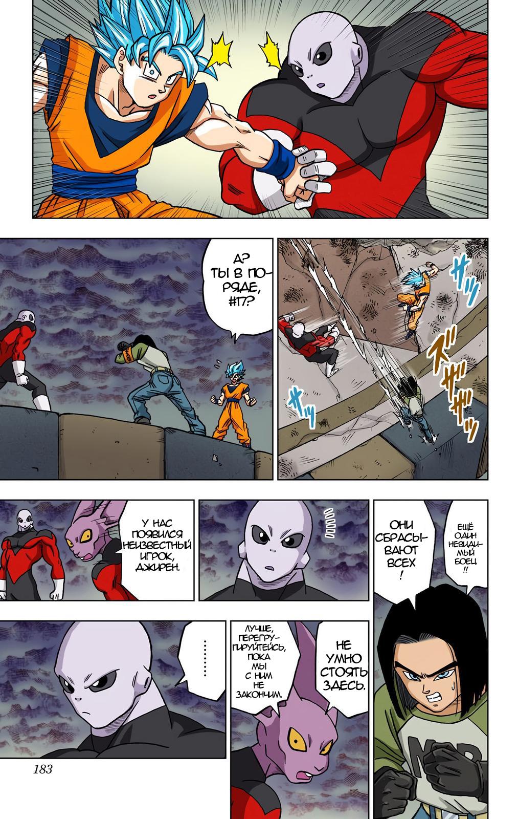 Read Dragon Ball Super  Digital Colored Comics RU Manga Online
