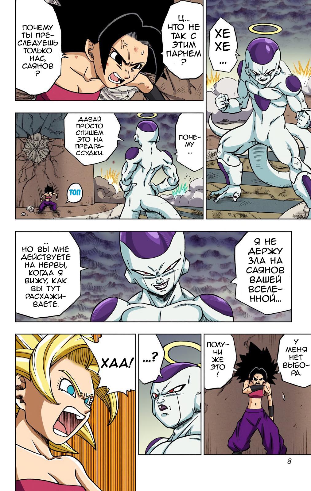 Read Dragon Ball Super  Digital Colored Comics RU Manga Online
