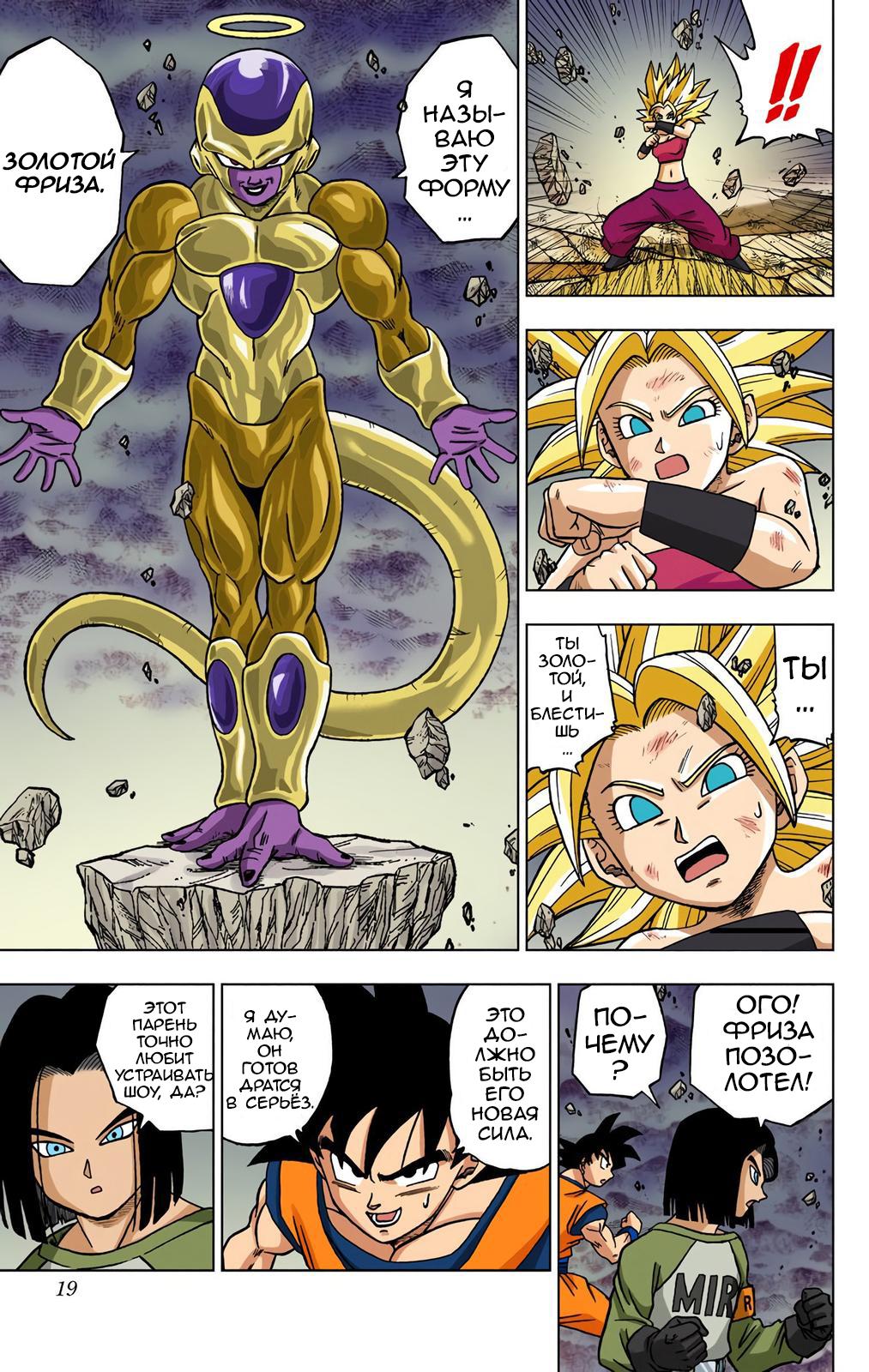 Read Dragon Ball Super  Digital Colored Comics RU Manga Online