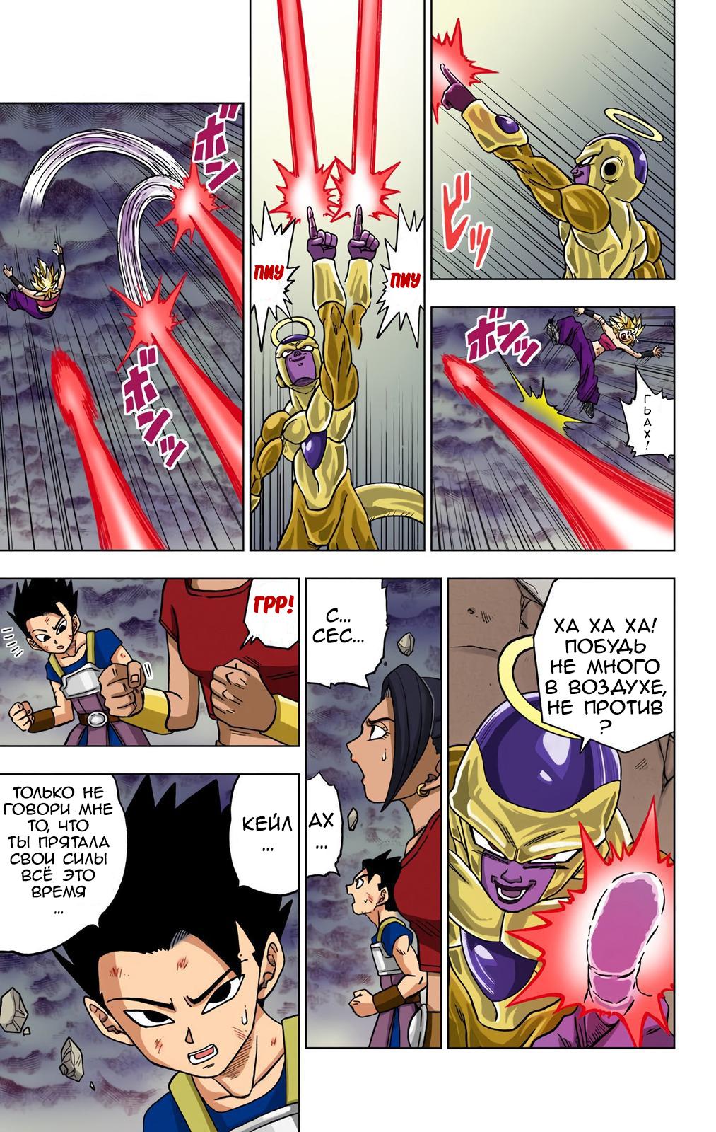 Read Dragon Ball Super  Digital Colored Comics RU Manga Online