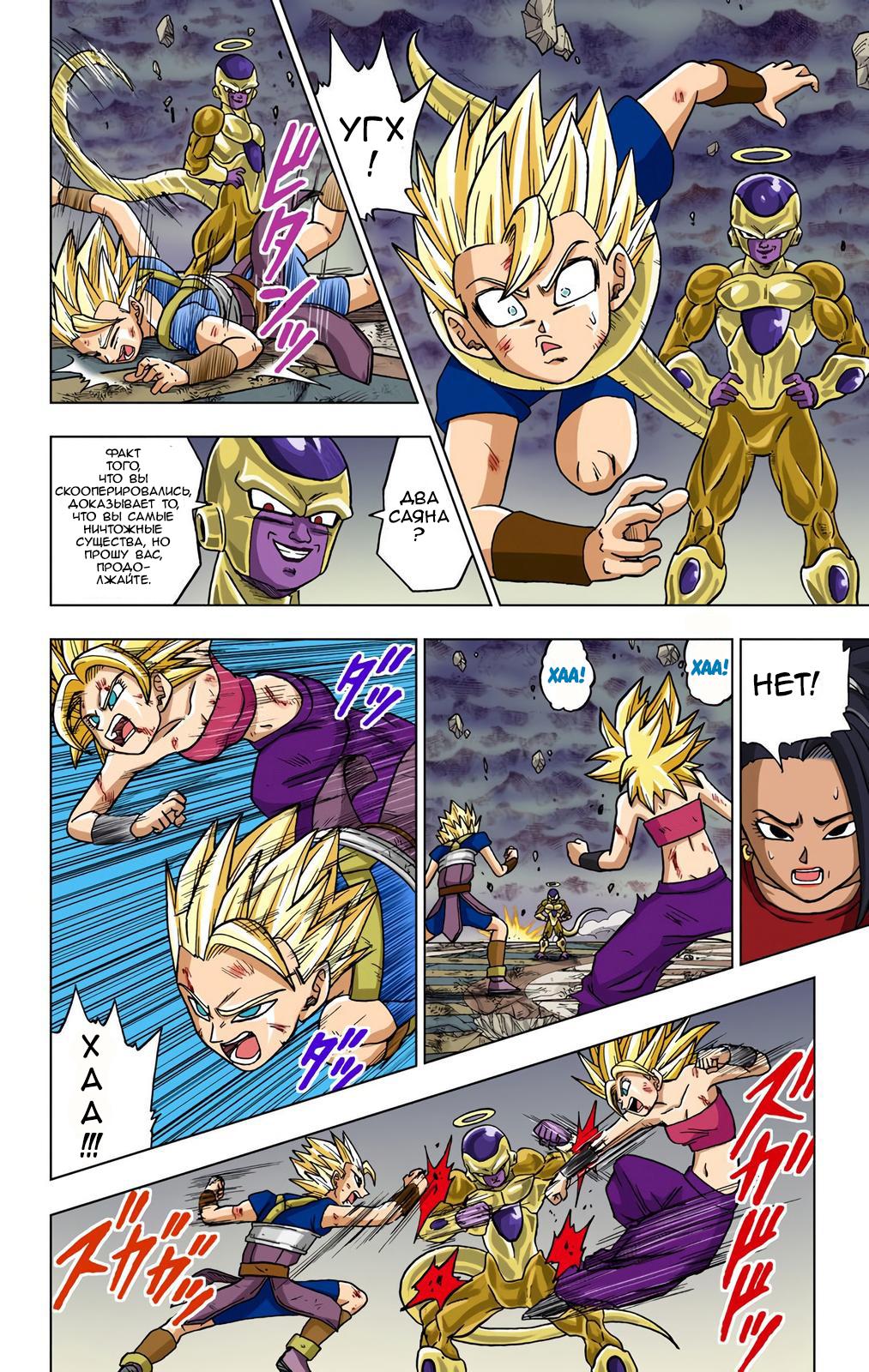 Read Dragon Ball Super  Digital Colored Comics RU Manga Online