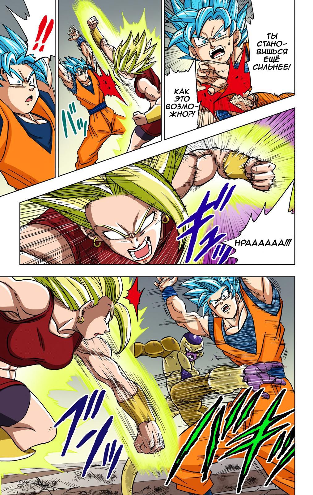 Read Dragon Ball Super  Digital Colored Comics RU Manga Online