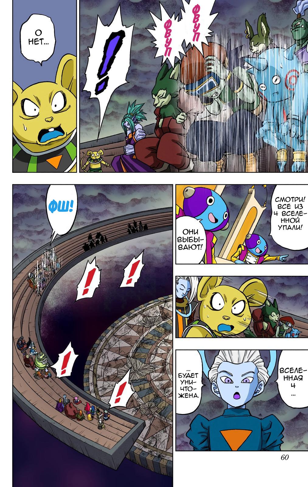Read Dragon Ball Super  Digital Colored Comics RU Manga Online