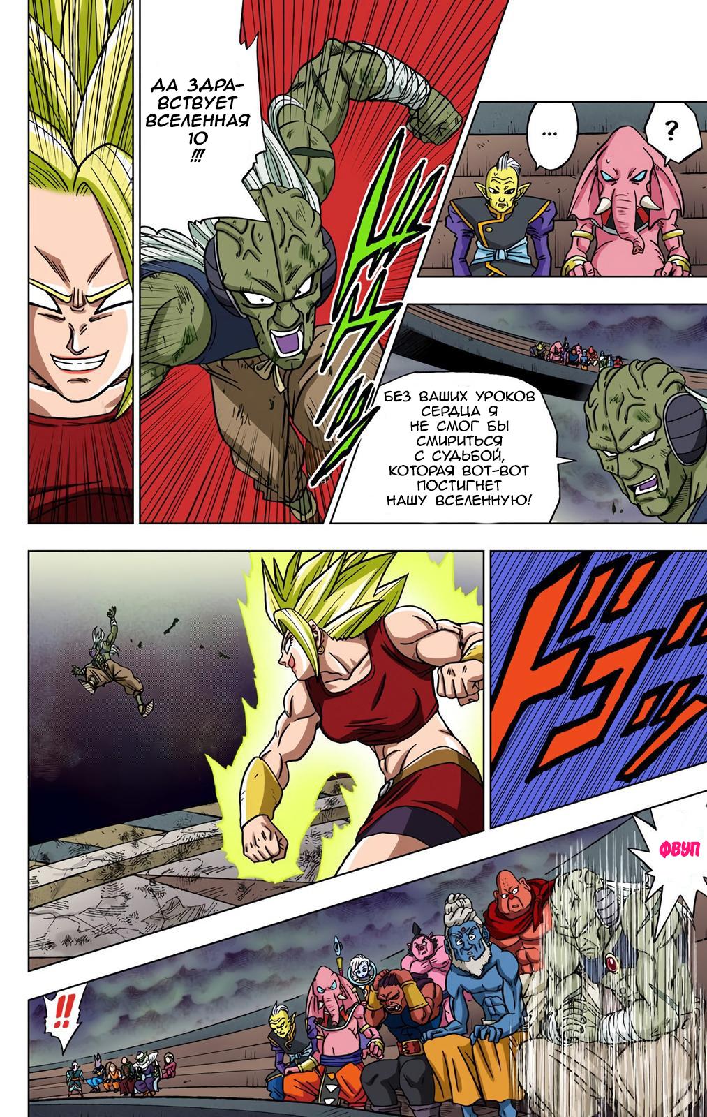 Read Dragon Ball Super  Digital Colored Comics RU Manga Online