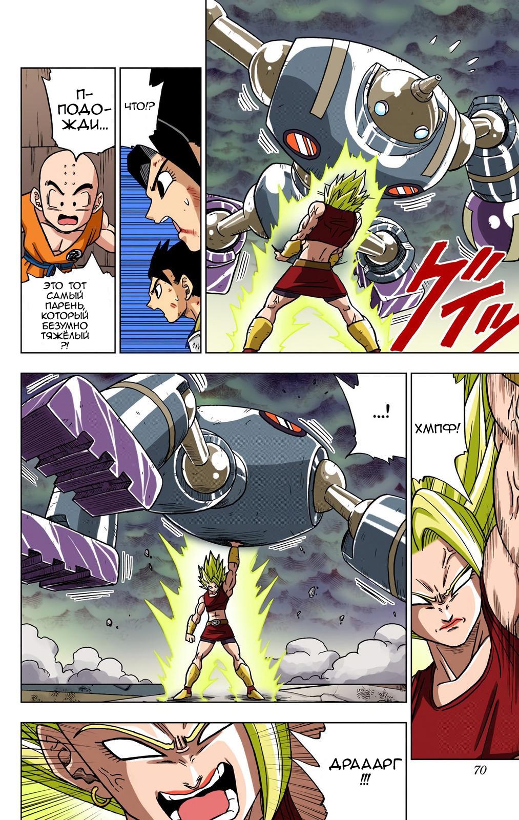 Read Dragon Ball Super  Digital Colored Comics RU Manga Online