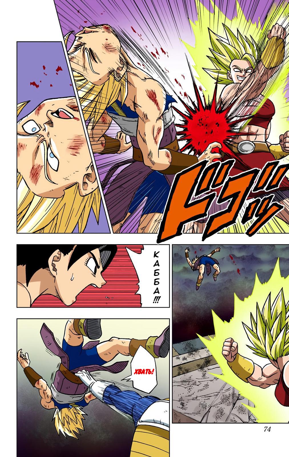 Read Dragon Ball Super  Digital Colored Comics RU Manga Online