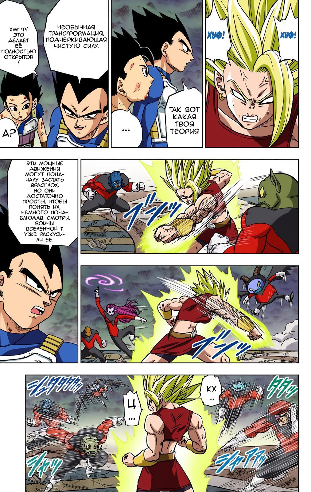 Read Dragon Ball Super  Digital Colored Comics RU Manga Online