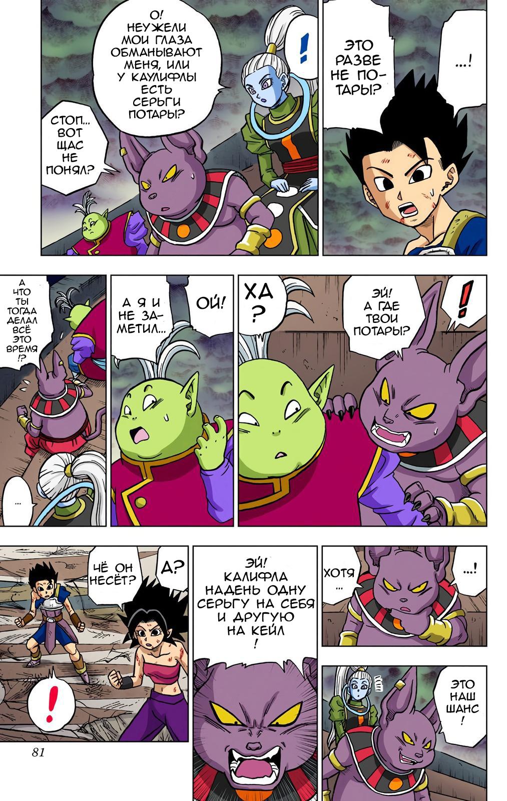 Read Dragon Ball Super  Digital Colored Comics RU Manga Online