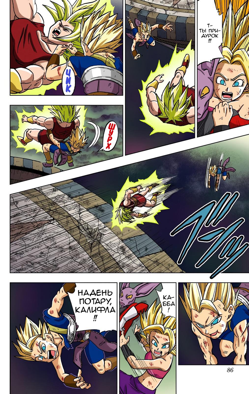 Read Dragon Ball Super  Digital Colored Comics RU Manga Online