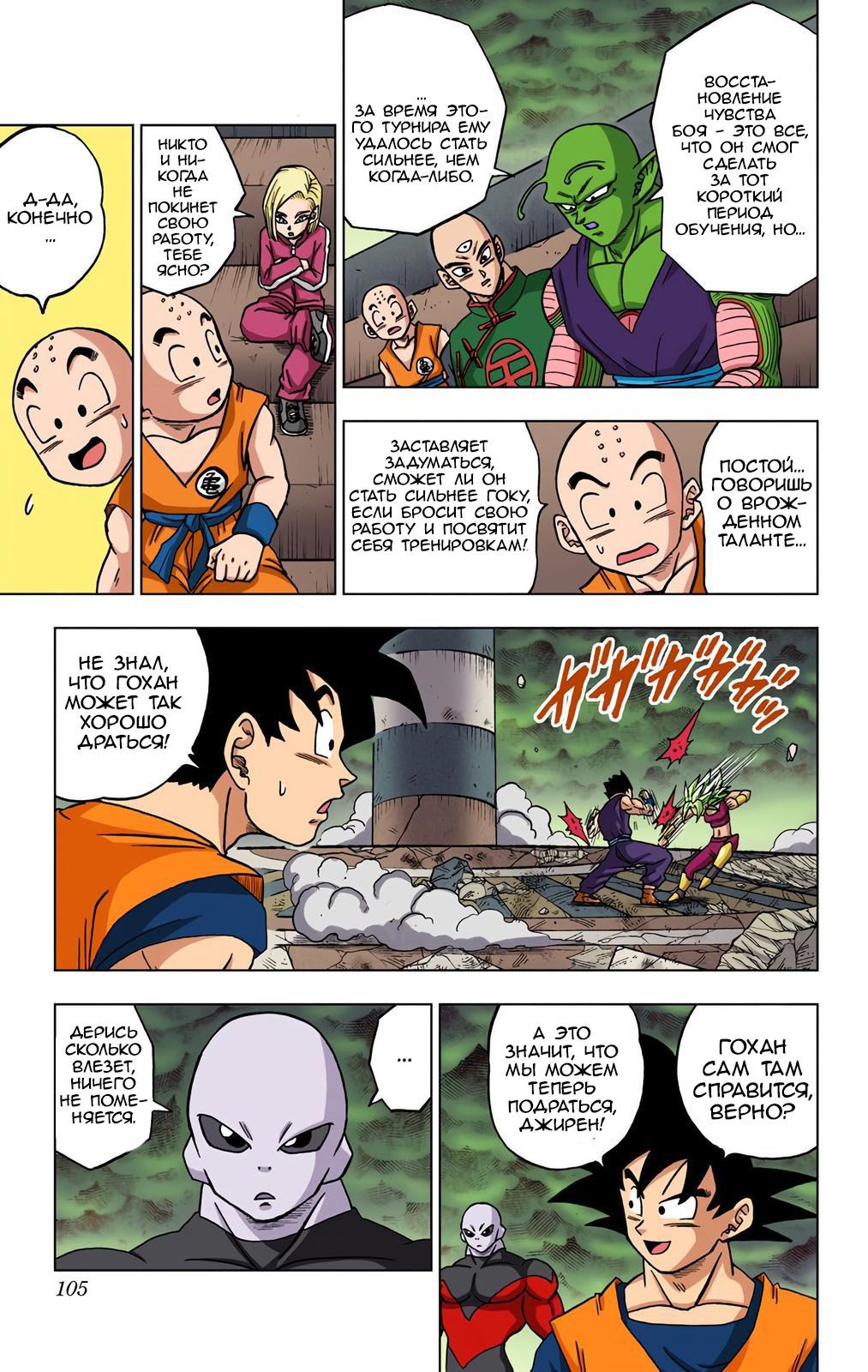 Read Dragon Ball Super  Digital Colored Comics RU Manga Online