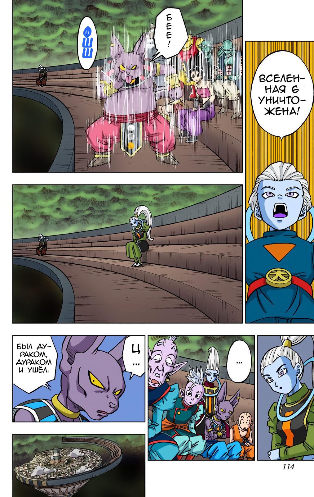 Read Dragon Ball Super  Digital Colored Comics RU Manga Online