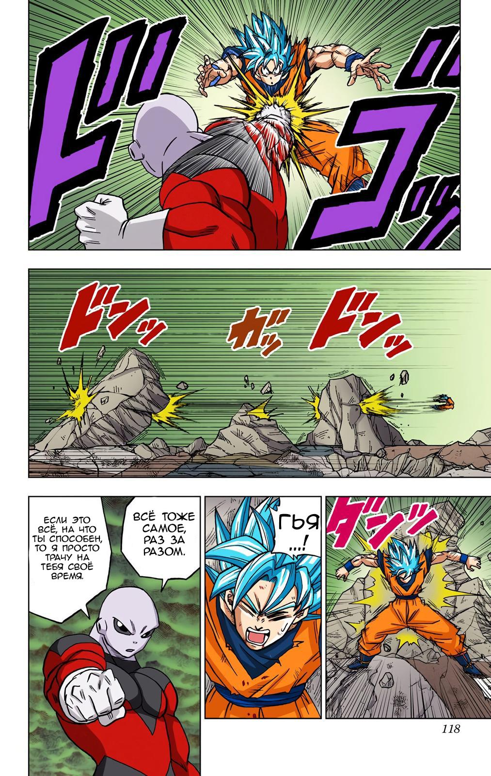 Read Dragon Ball Super  Digital Colored Comics RU Manga Online