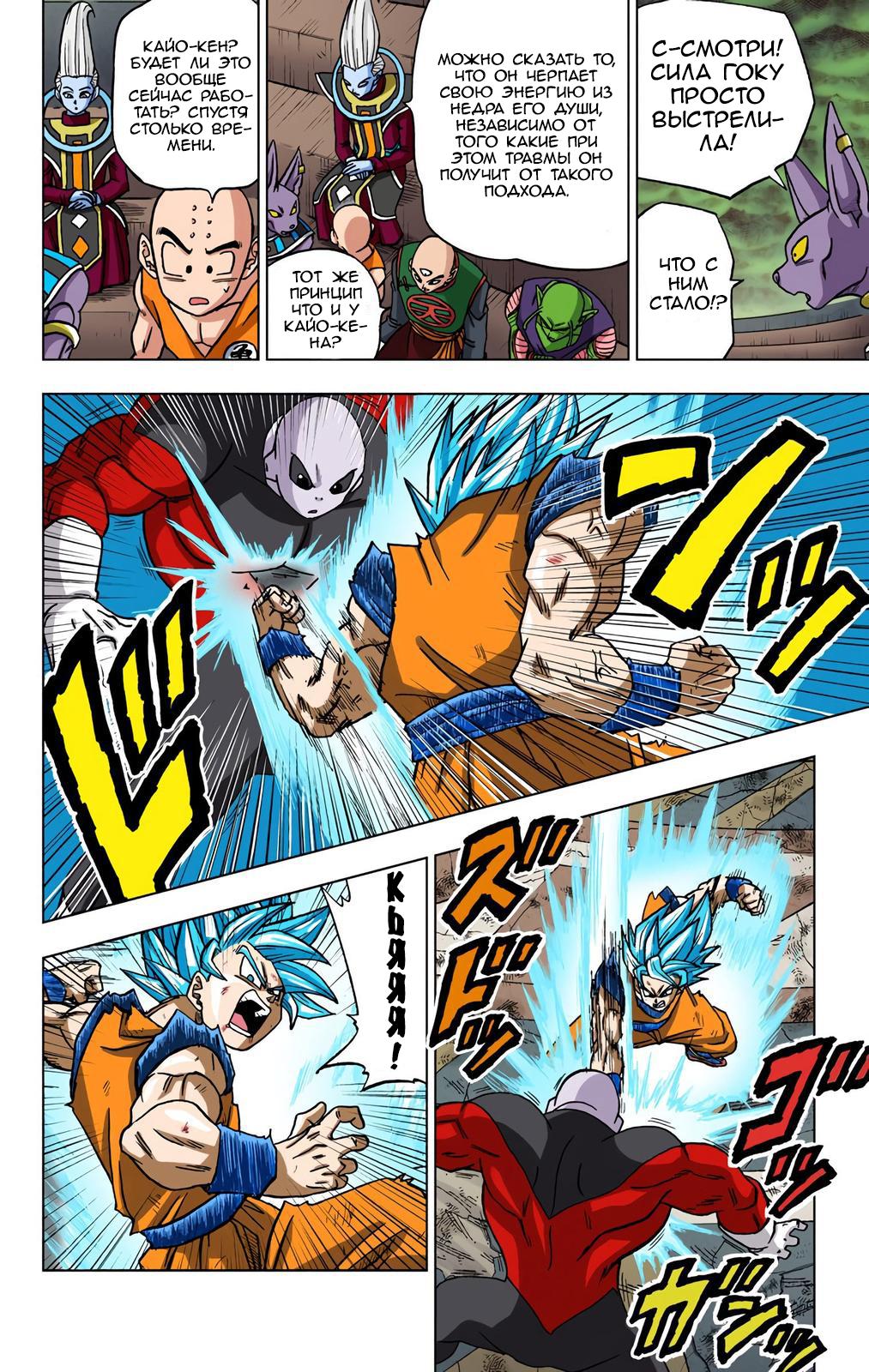 Read Dragon Ball Super  Digital Colored Comics RU Manga Online
