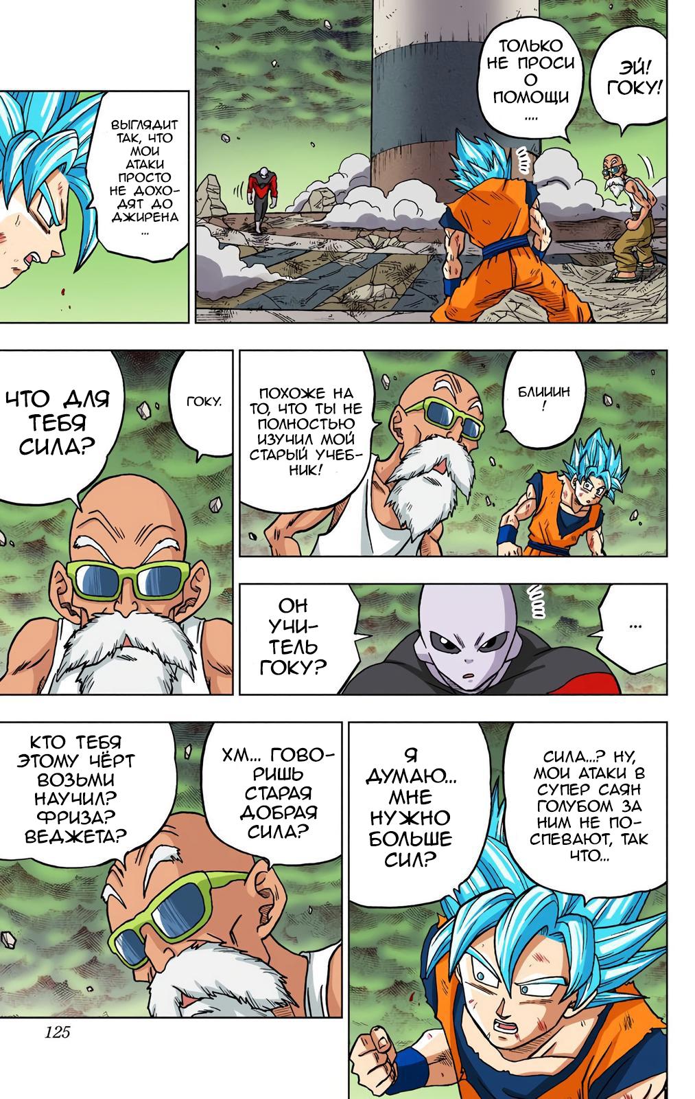 Read Dragon Ball Super  Digital Colored Comics RU Manga Online