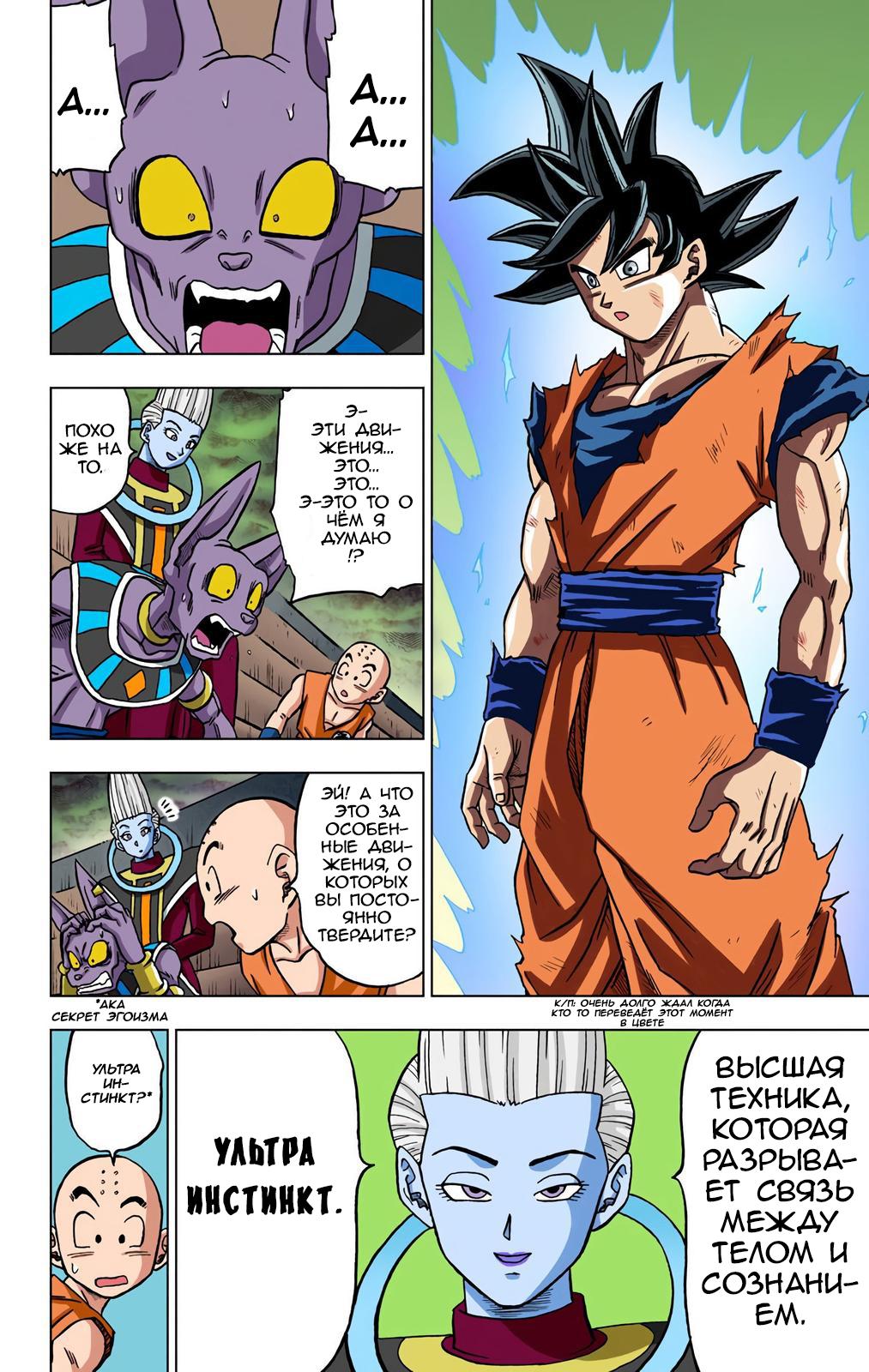 Read Dragon Ball Super  Digital Colored Comics RU Manga Online