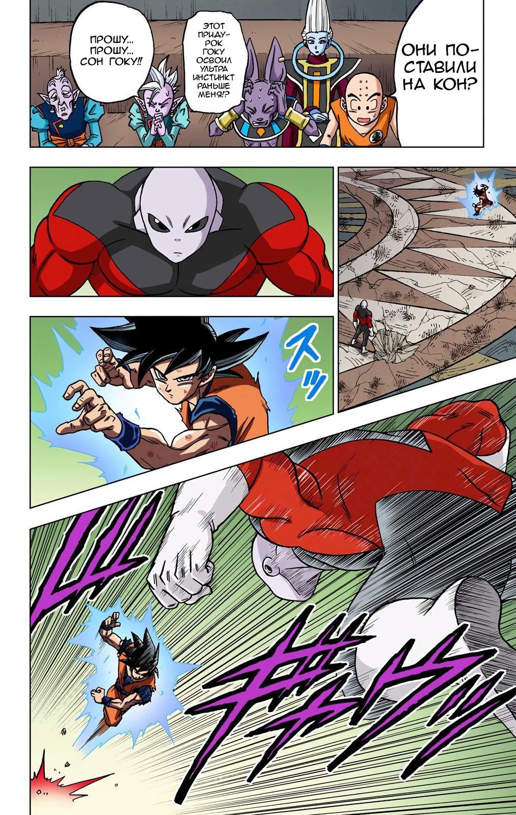 Read Dragon Ball Super  Digital Colored Comics RU Manga Online