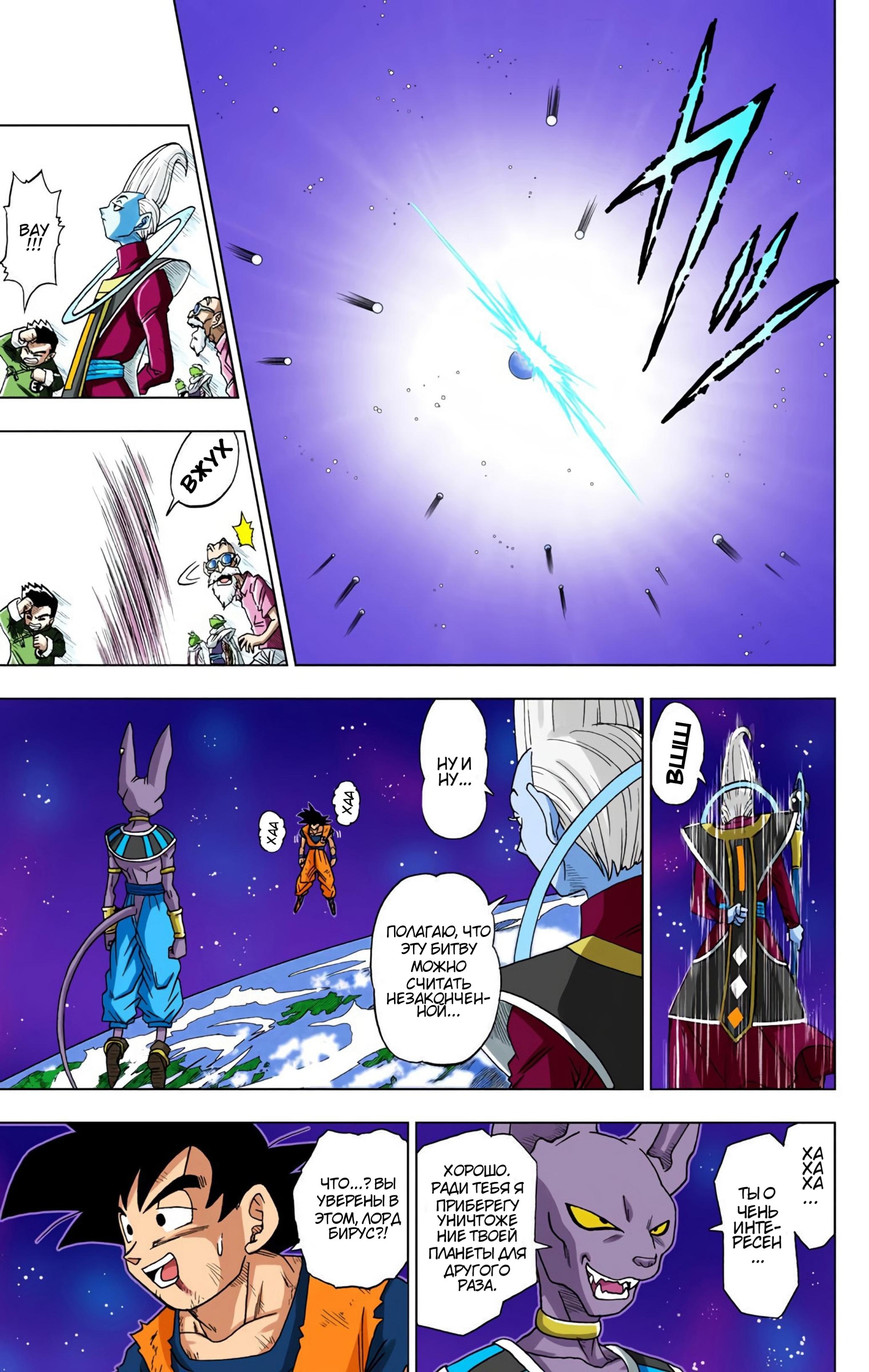Read Dragon Ball Super  Digital Colored Comics RU Manga Online
