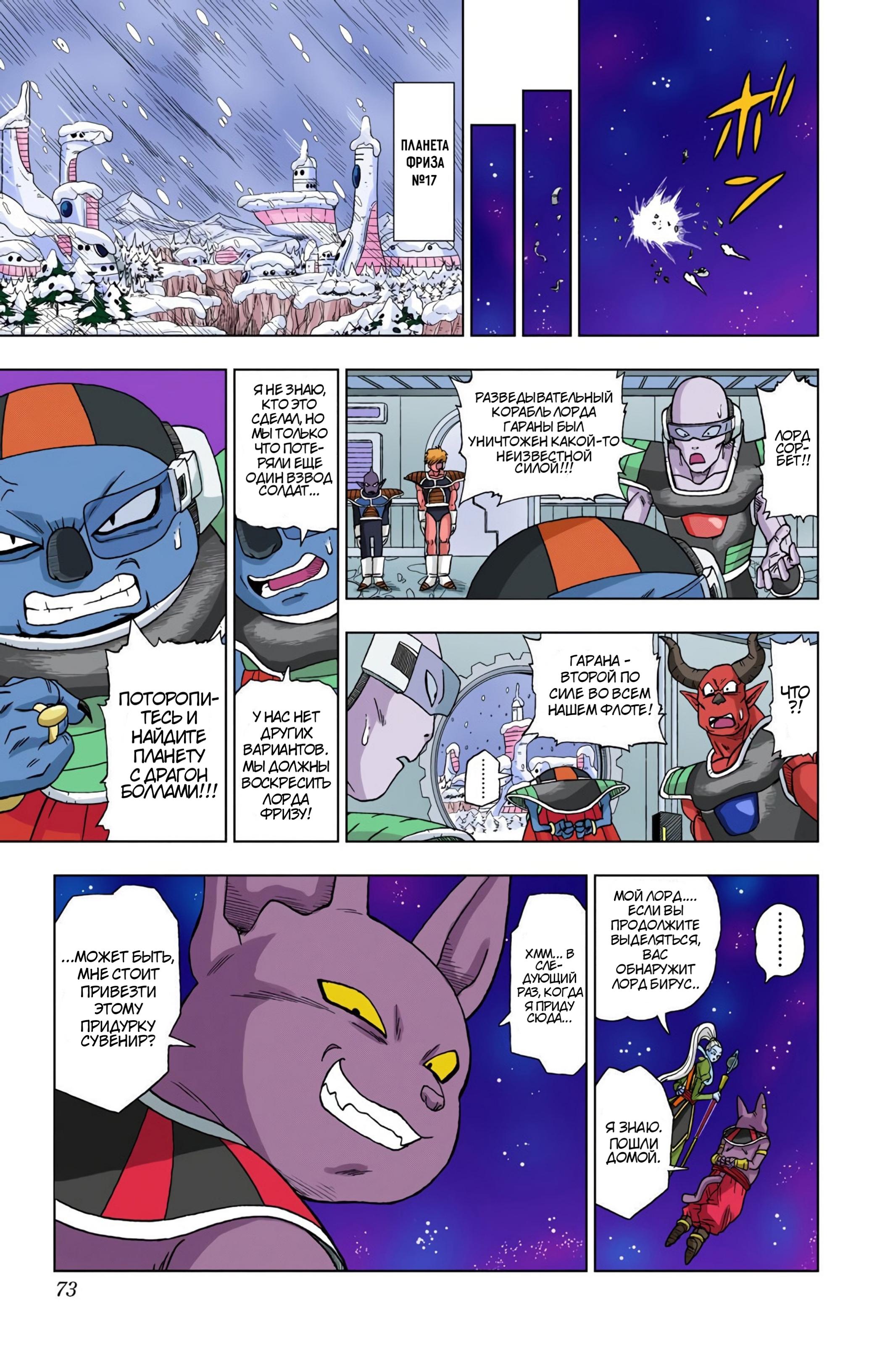 Read Dragon Ball Super  Digital Colored Comics RU Manga Online