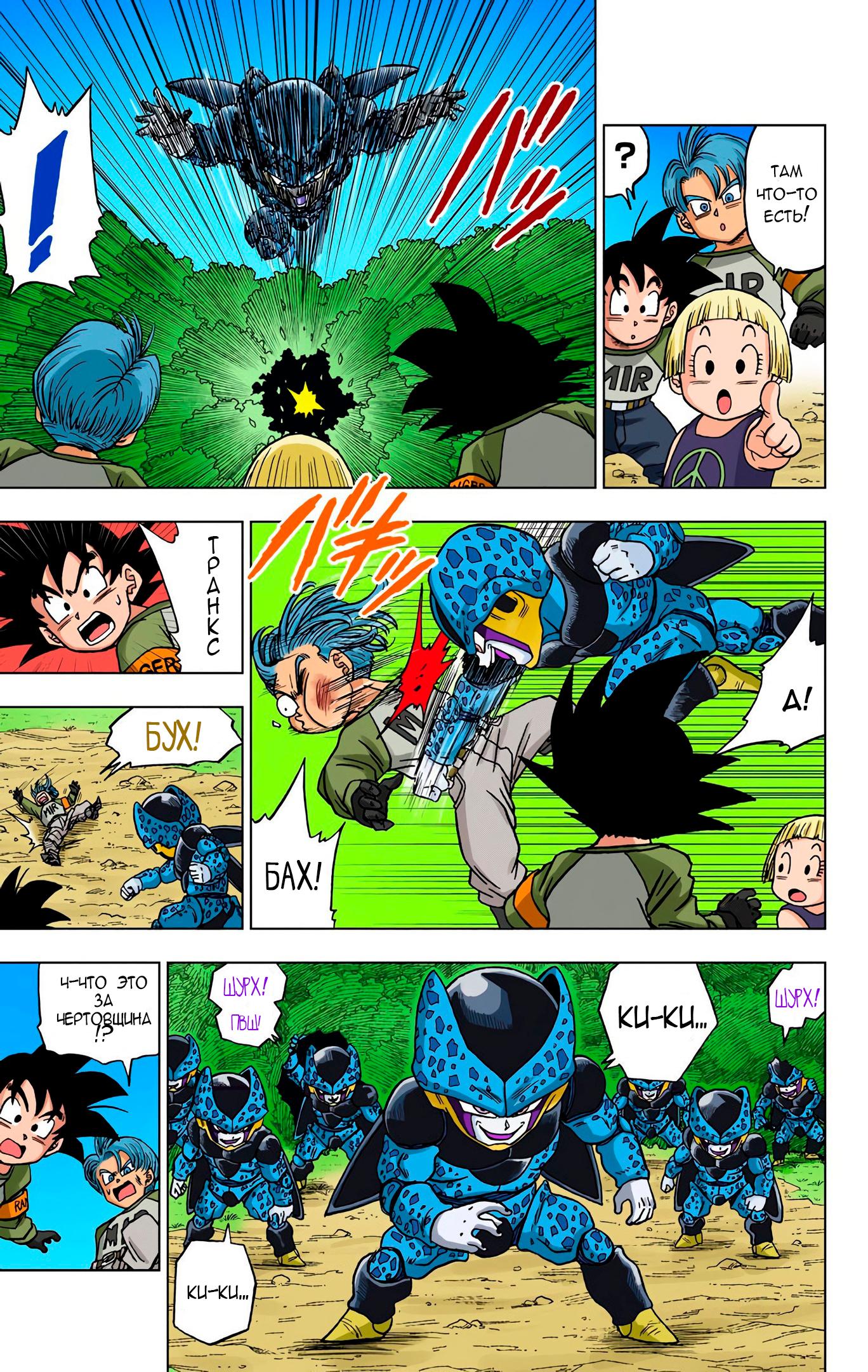 Read Dragon Ball Super  Digital Colored Comics RU Manga Online