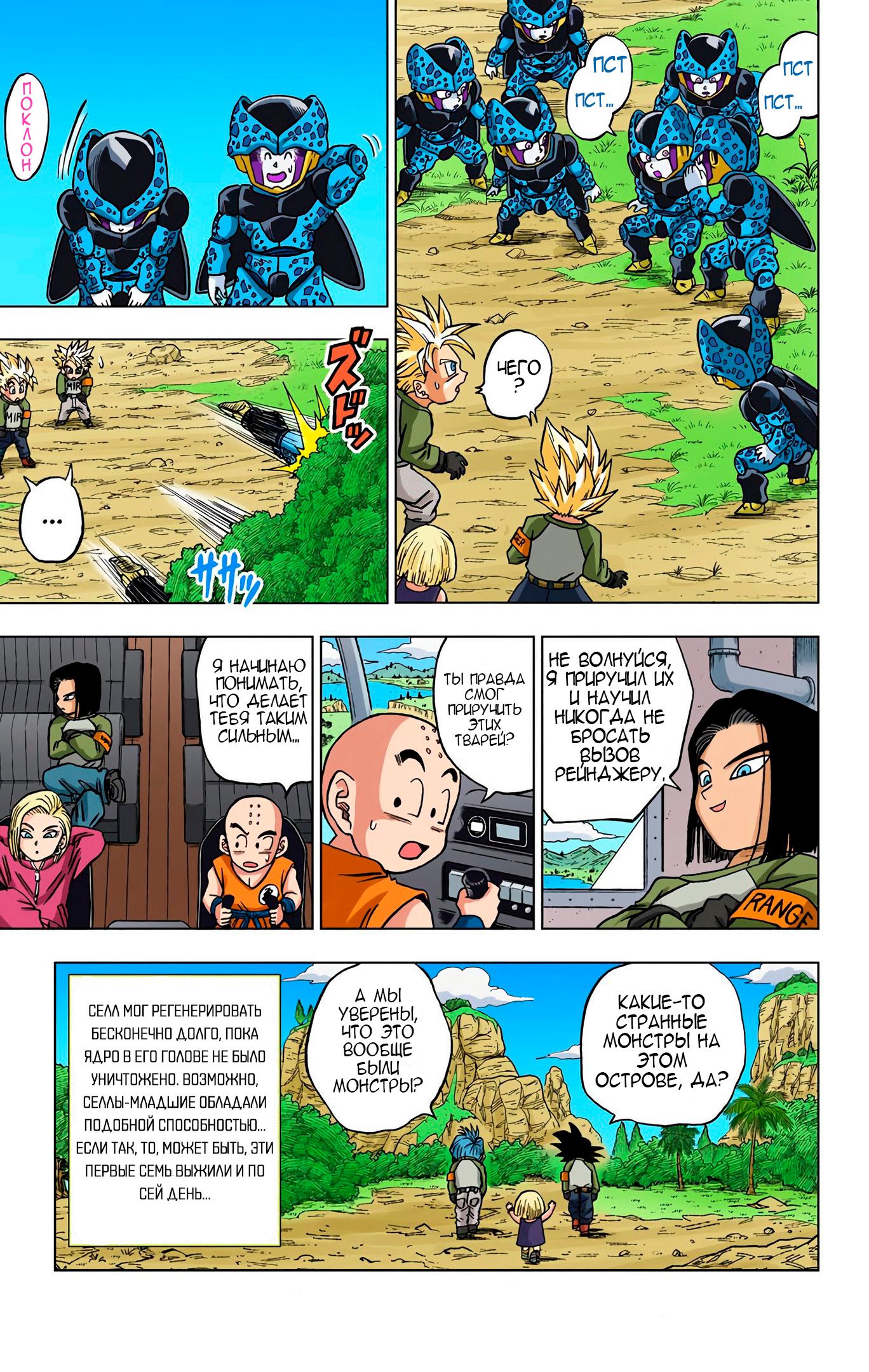 Read Dragon Ball Super  Digital Colored Comics RU Manga Online