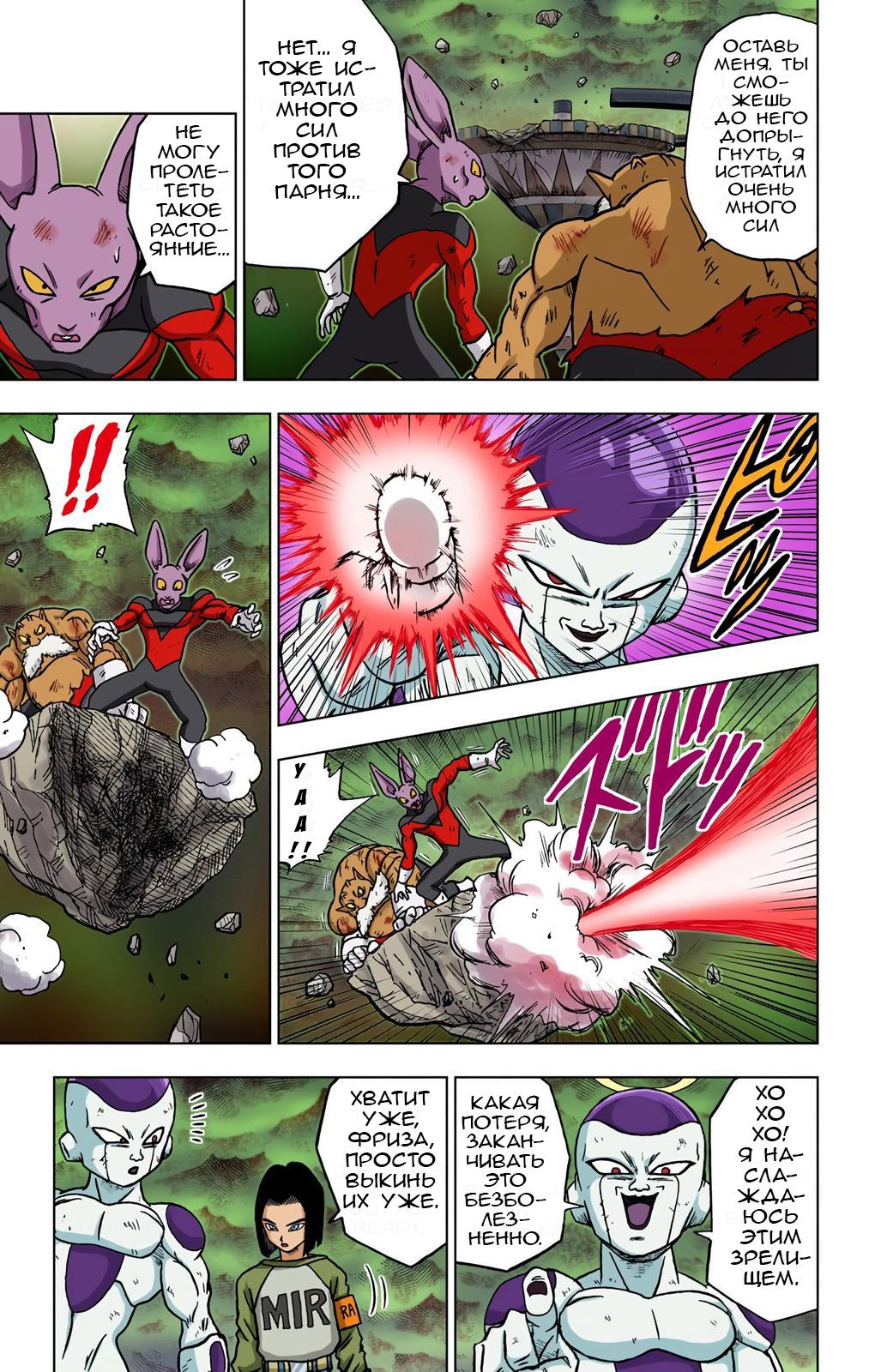 Read Dragon Ball Super  Digital Colored Comics RU Manga Online