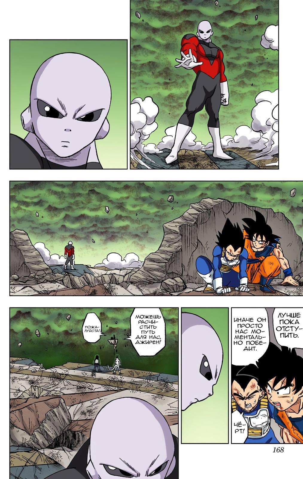 Read Dragon Ball Super  Digital Colored Comics RU Manga Online