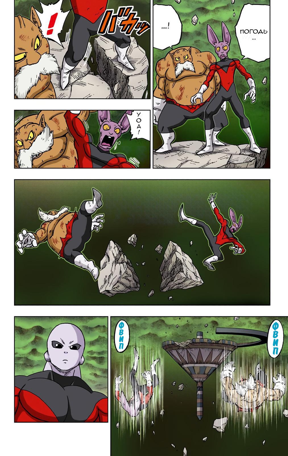 Read Dragon Ball Super  Digital Colored Comics RU Manga Online