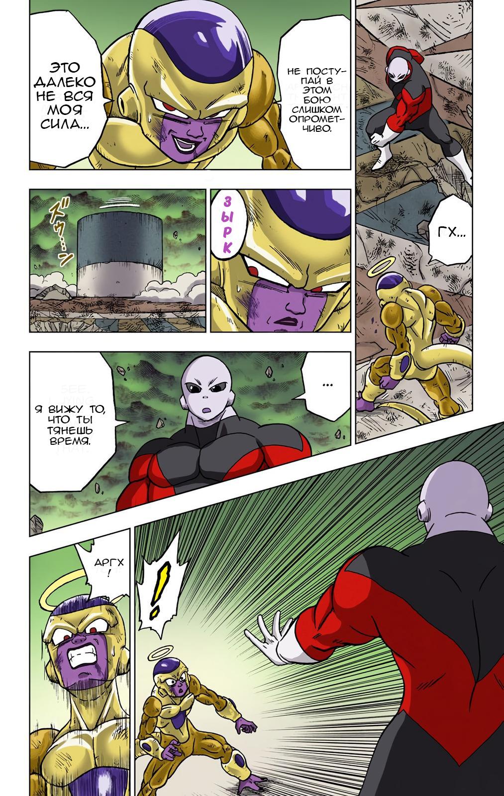 Read Dragon Ball Super  Digital Colored Comics RU Manga Online