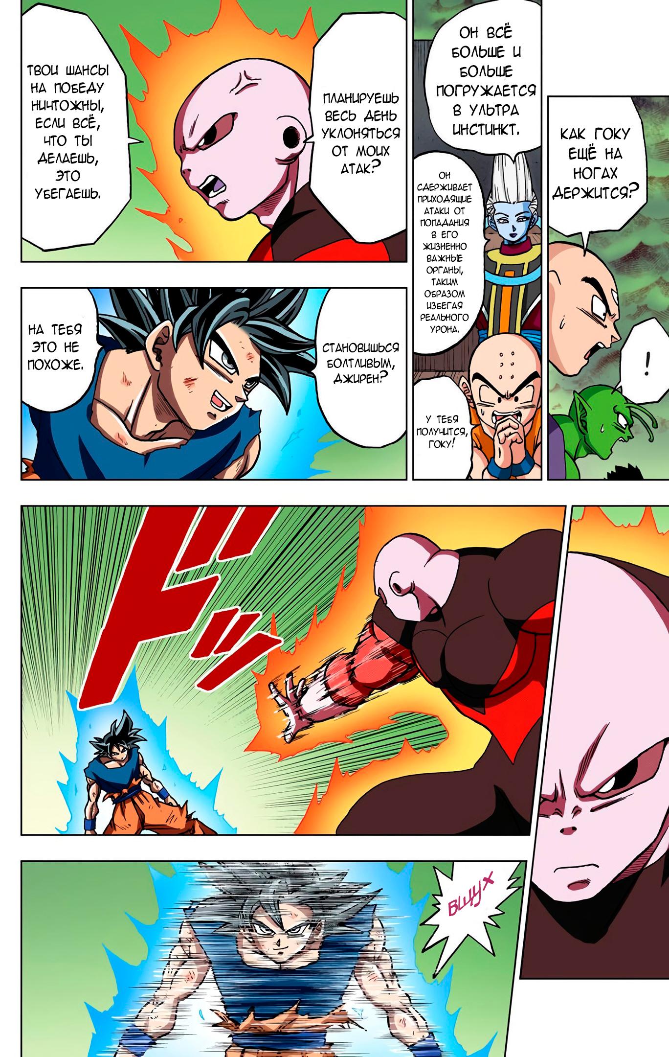 Read Dragon Ball Super  Digital Colored Comics RU Manga Online