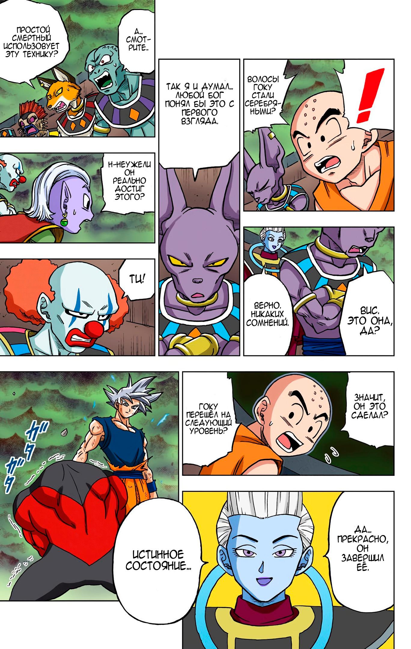 Read Dragon Ball Super  Digital Colored Comics RU Manga Online