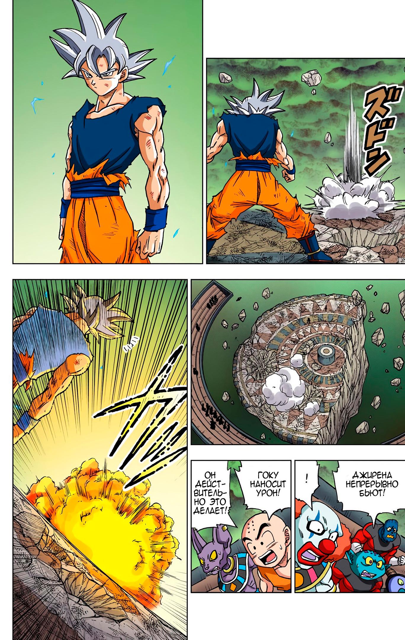 Read Dragon Ball Super  Digital Colored Comics RU Manga Online