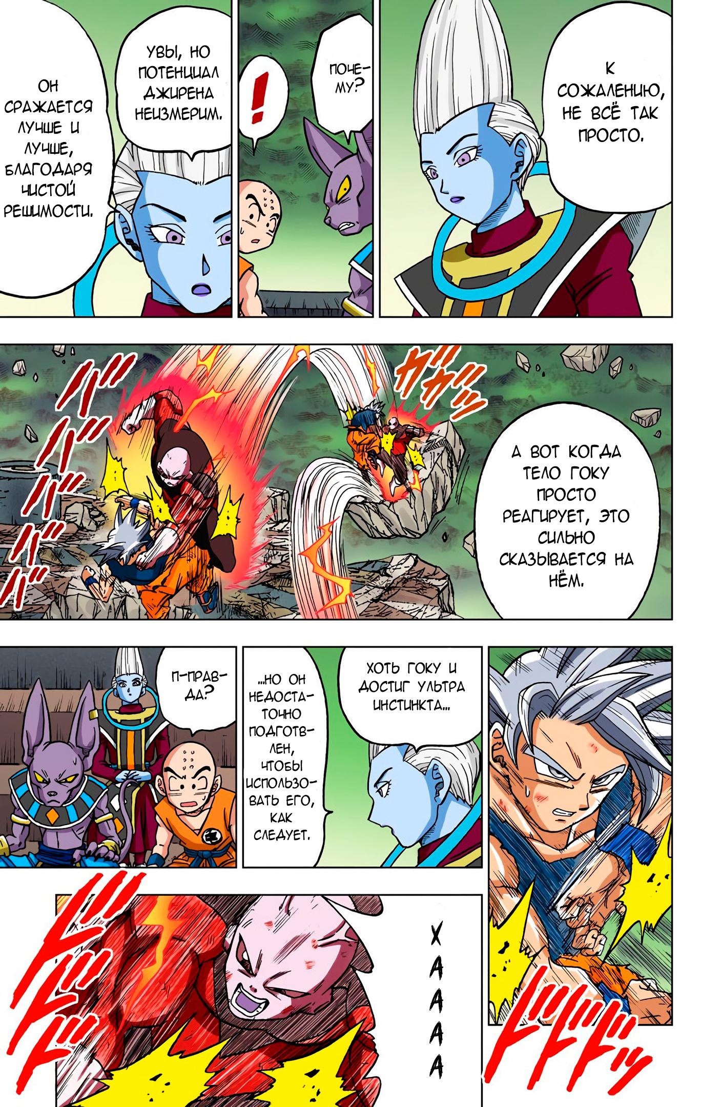 Read Dragon Ball Super  Digital Colored Comics RU Manga Online
