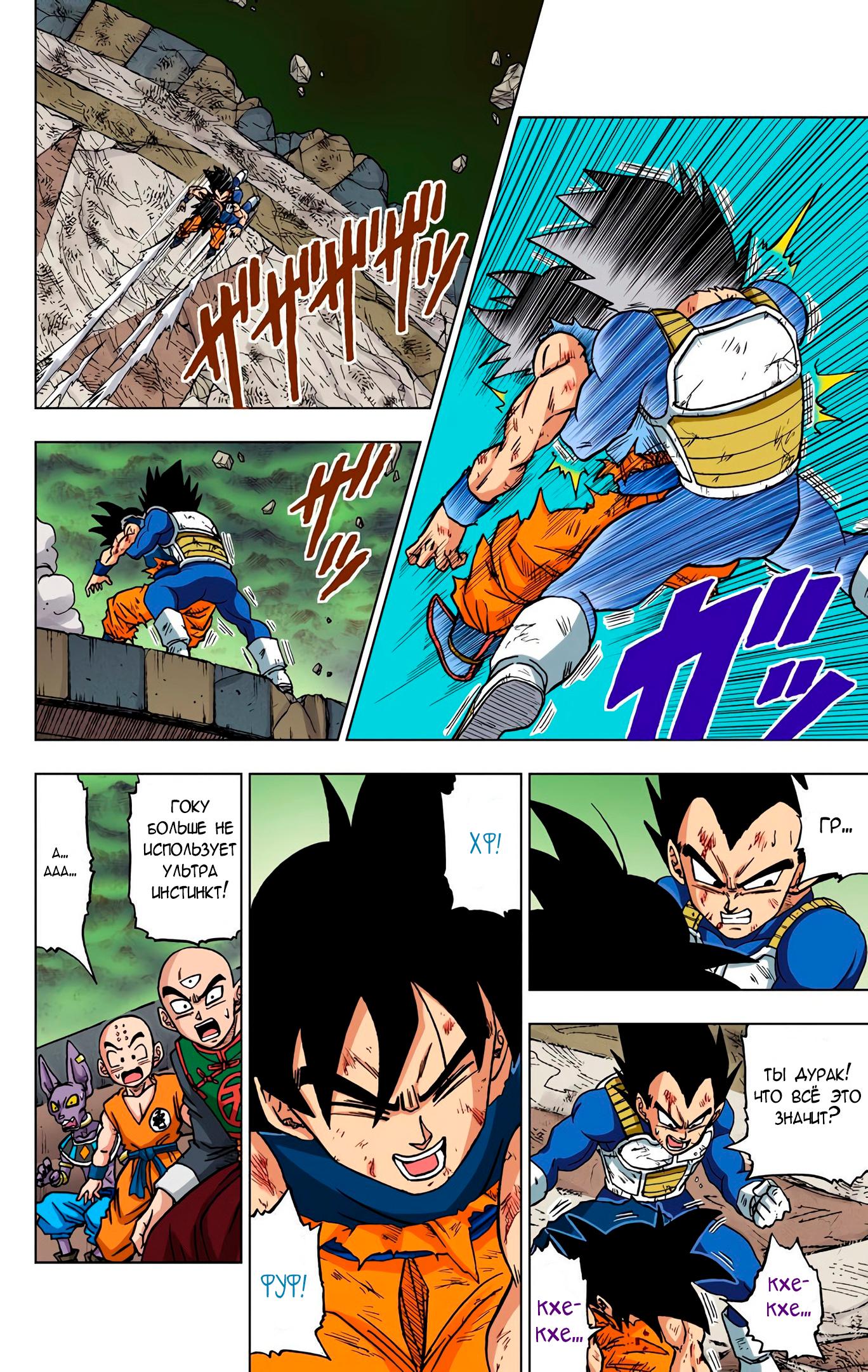 Read Dragon Ball Super  Digital Colored Comics RU Manga Online
