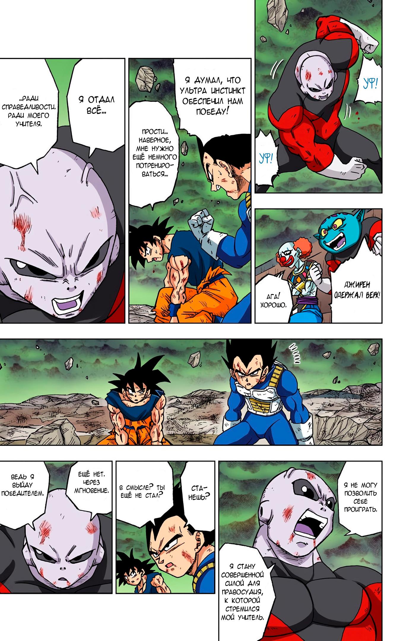 Read Dragon Ball Super  Digital Colored Comics RU Manga Online
