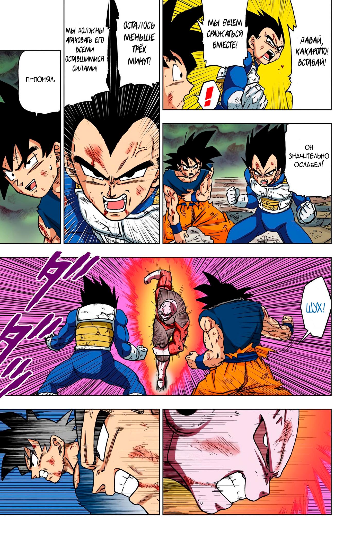Read Dragon Ball Super  Digital Colored Comics RU Manga Online
