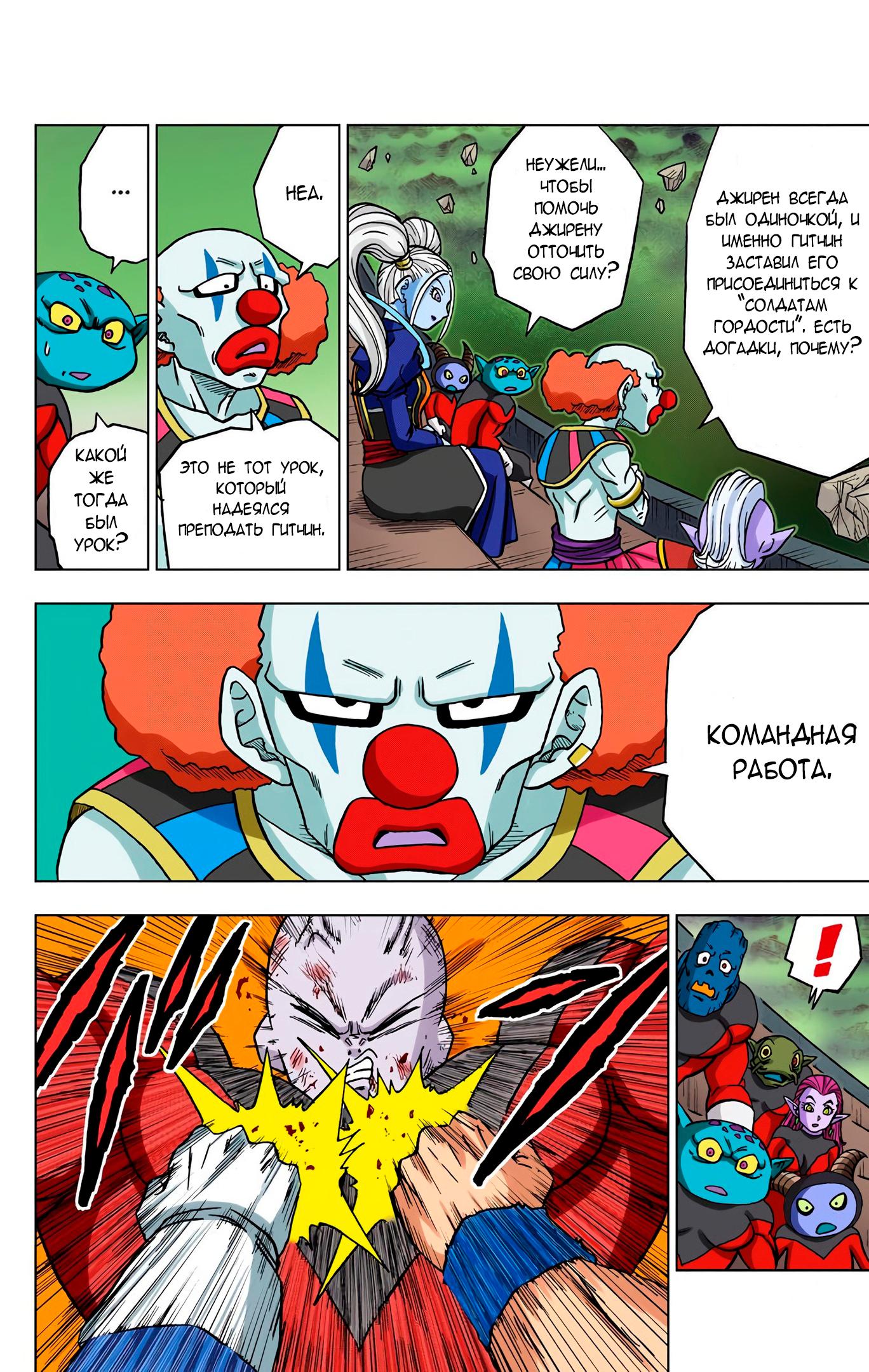 Read Dragon Ball Super  Digital Colored Comics RU Manga Online