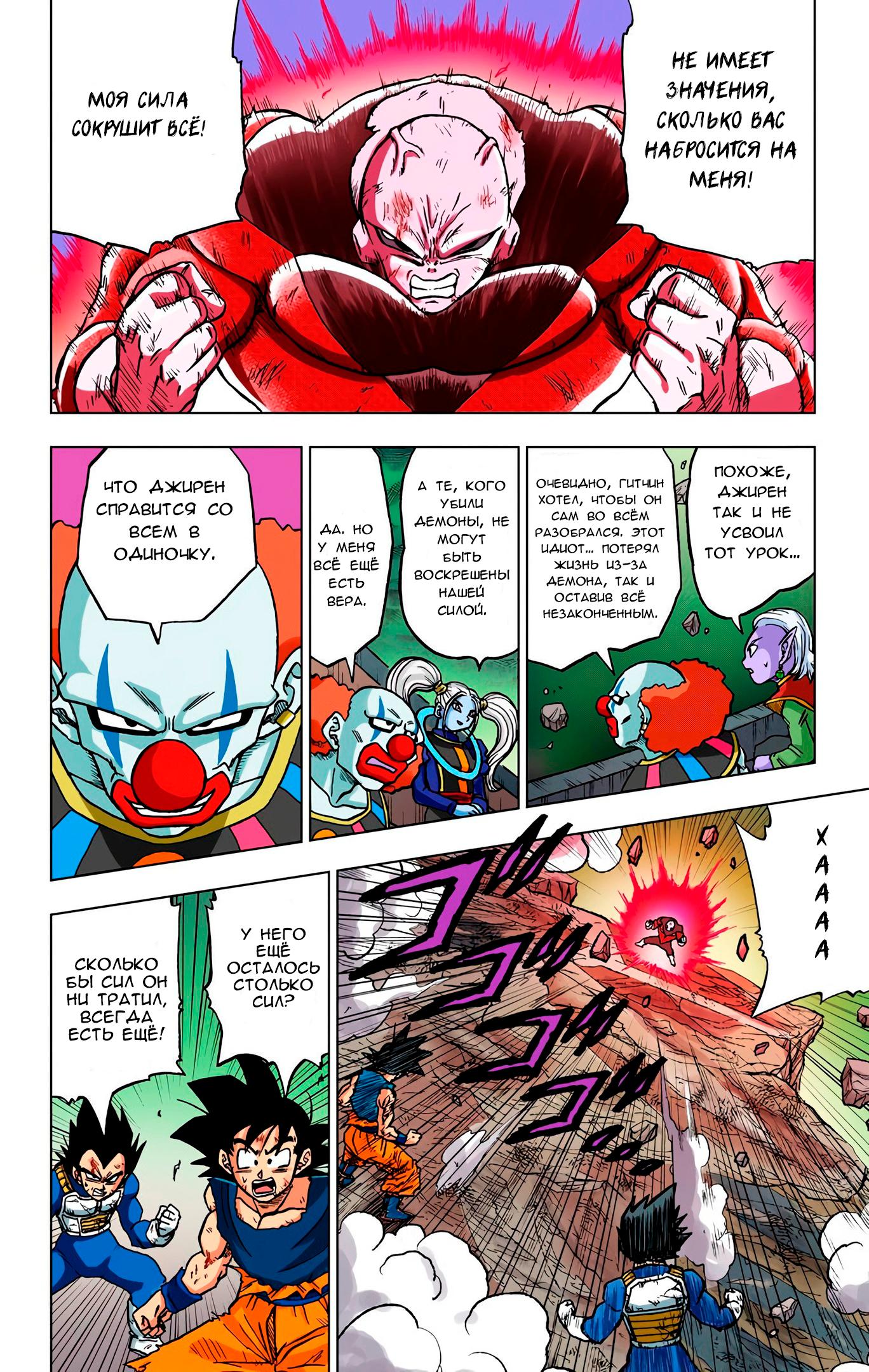 Read Dragon Ball Super  Digital Colored Comics RU Manga Online