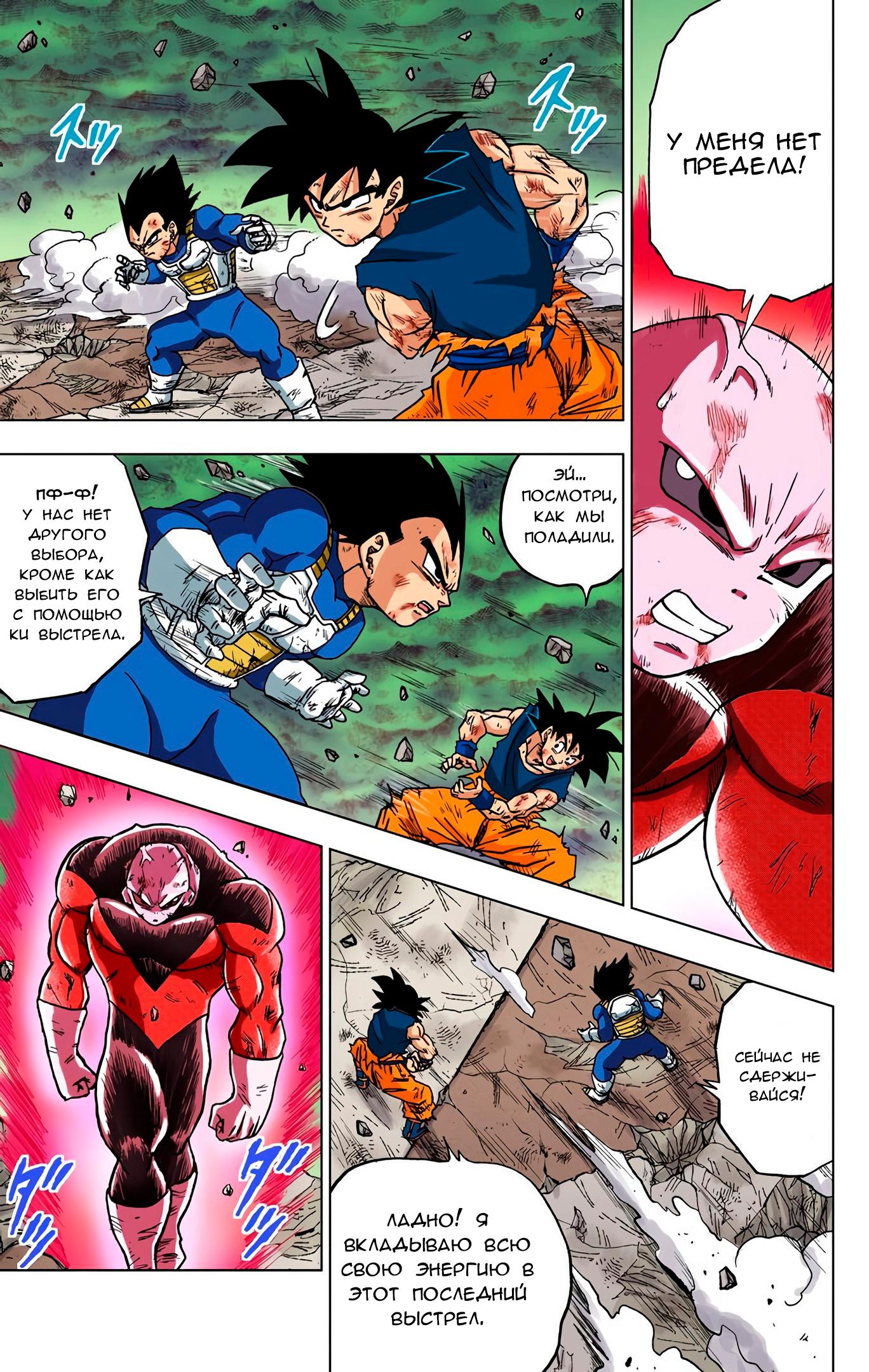 Read Dragon Ball Super  Digital Colored Comics RU Manga Online